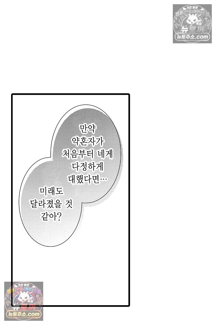 불우한 영애는 약혼자의 무거운 사랑을 깨닫지 못한다 14화 6