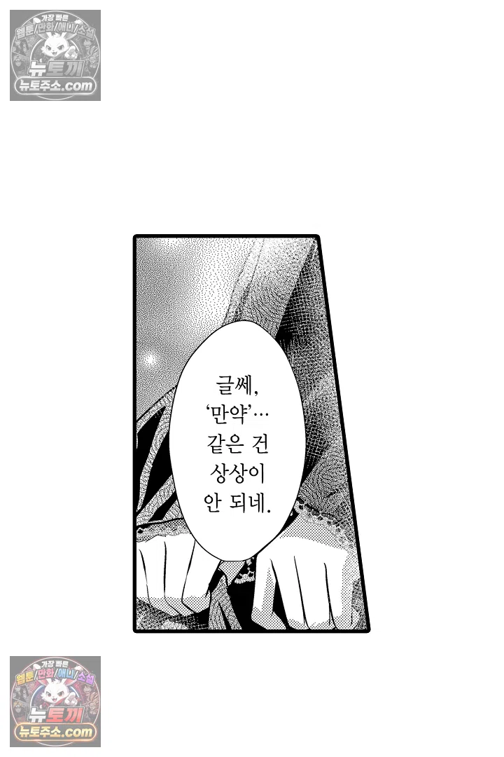 불우한 영애는 약혼자의 무거운 사랑을 깨닫지 못한다 14화 8