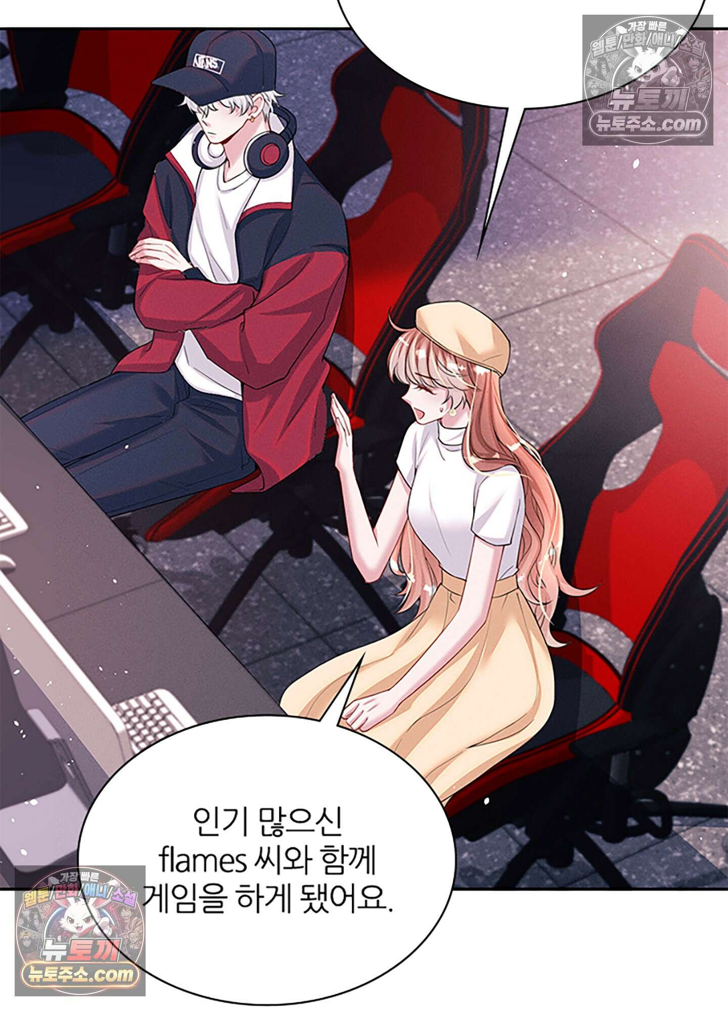하루에 한 번씩 뽀뽀해 줘 64화 3
