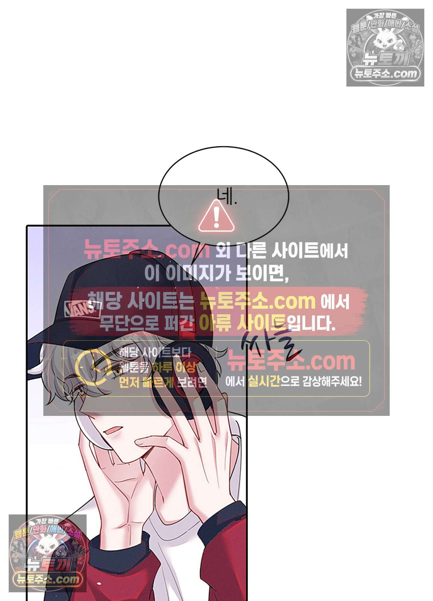 하루에 한 번씩 뽀뽀해 줘 64화 4