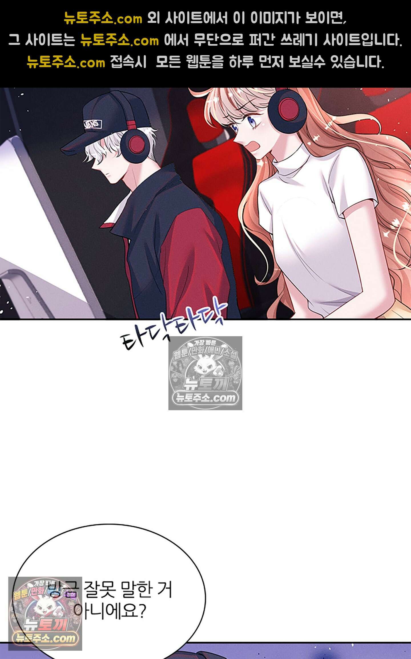 하루에 한 번씩 뽀뽀해 줘 64화 7