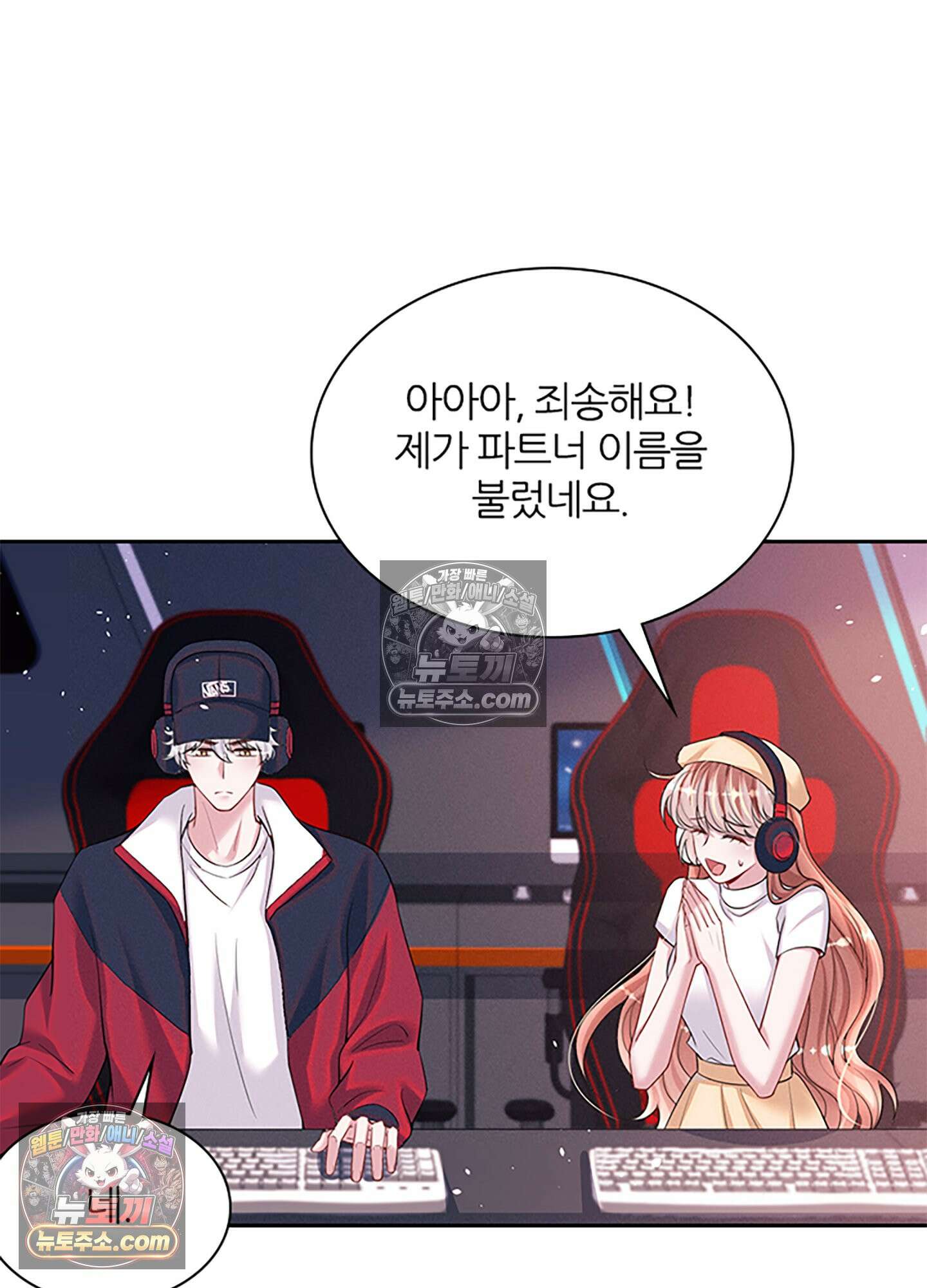 하루에 한 번씩 뽀뽀해 줘 64화 9