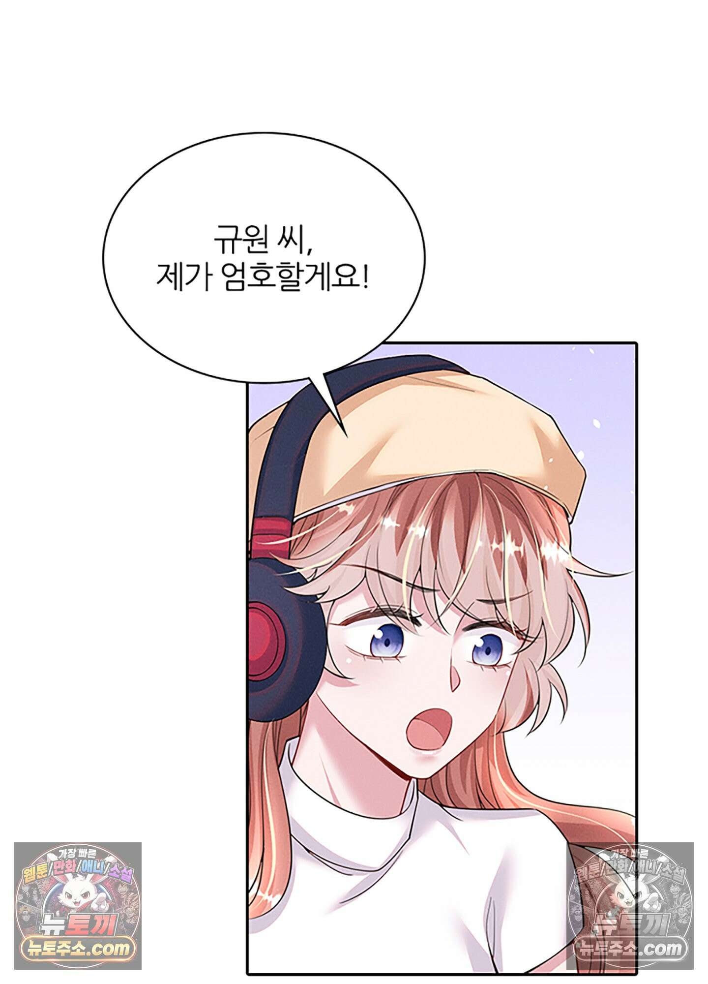 하루에 한 번씩 뽀뽀해 줘 64화 11