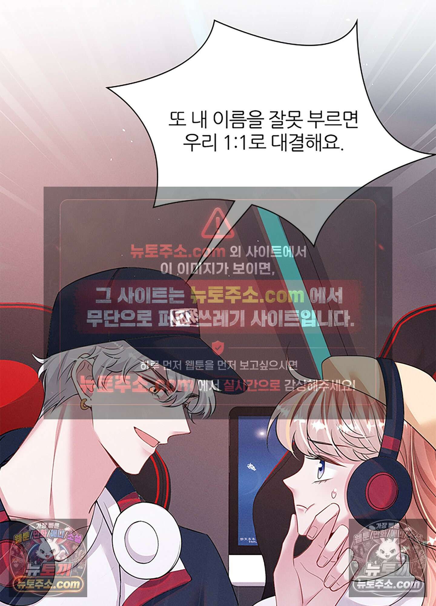 하루에 한 번씩 뽀뽀해 줘 64화 14