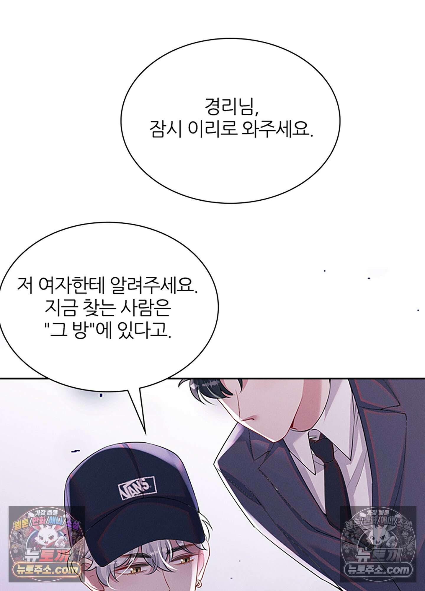 하루에 한 번씩 뽀뽀해 줘 64화 27