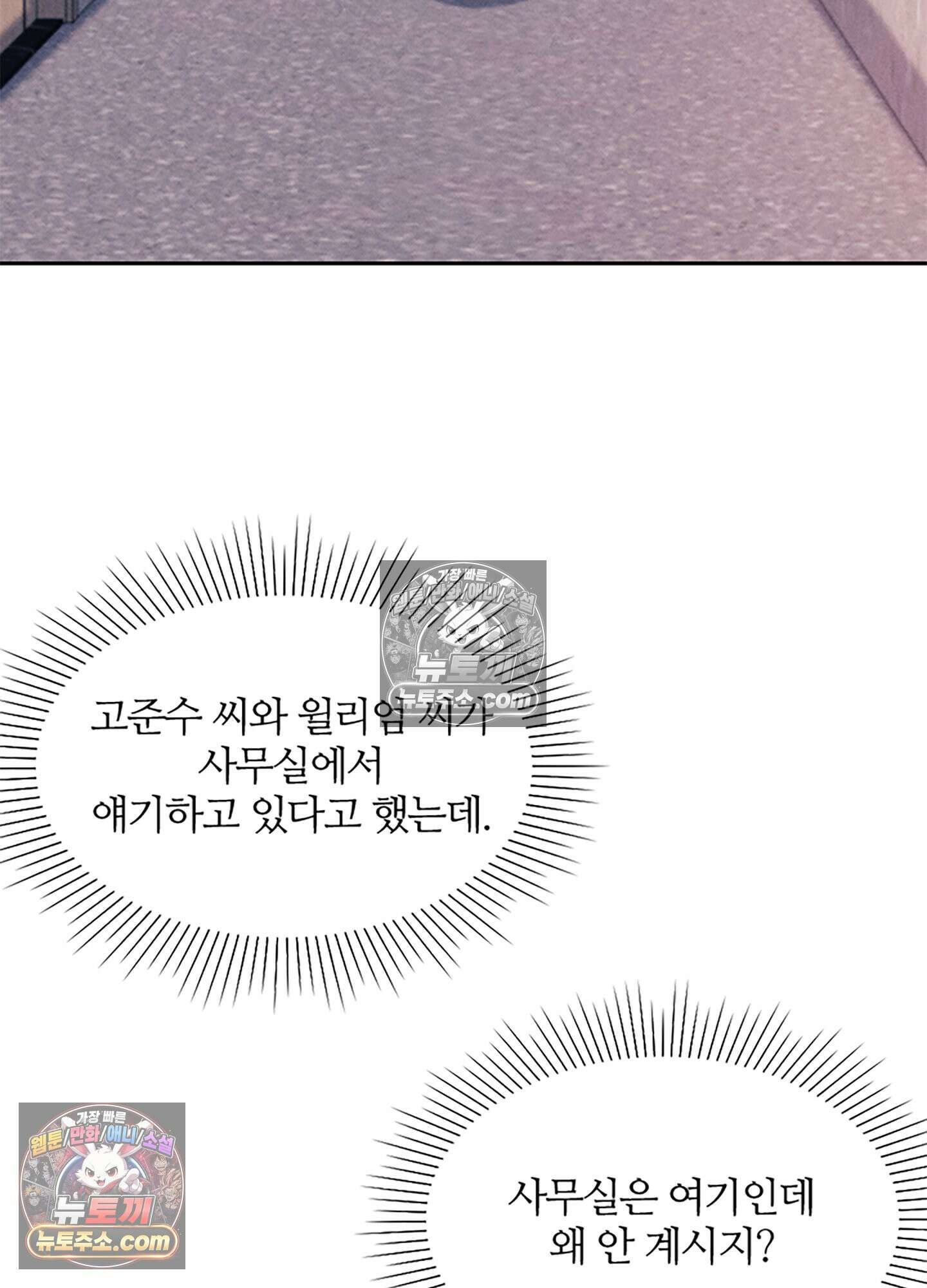 하루에 한 번씩 뽀뽀해 줘 64화 31