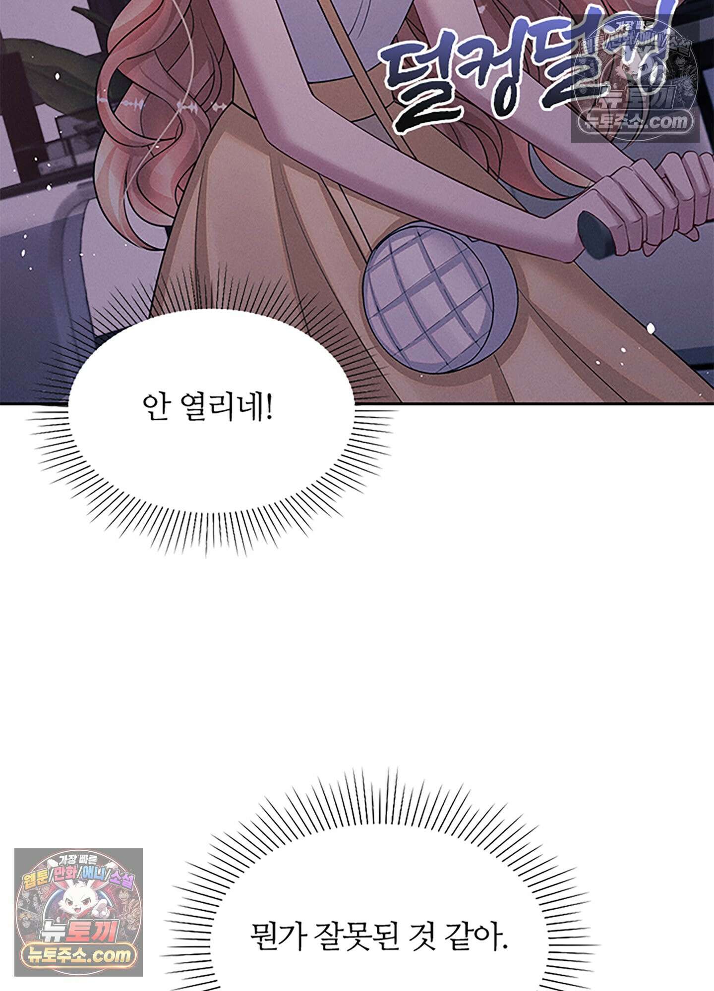 하루에 한 번씩 뽀뽀해 줘 64화 39