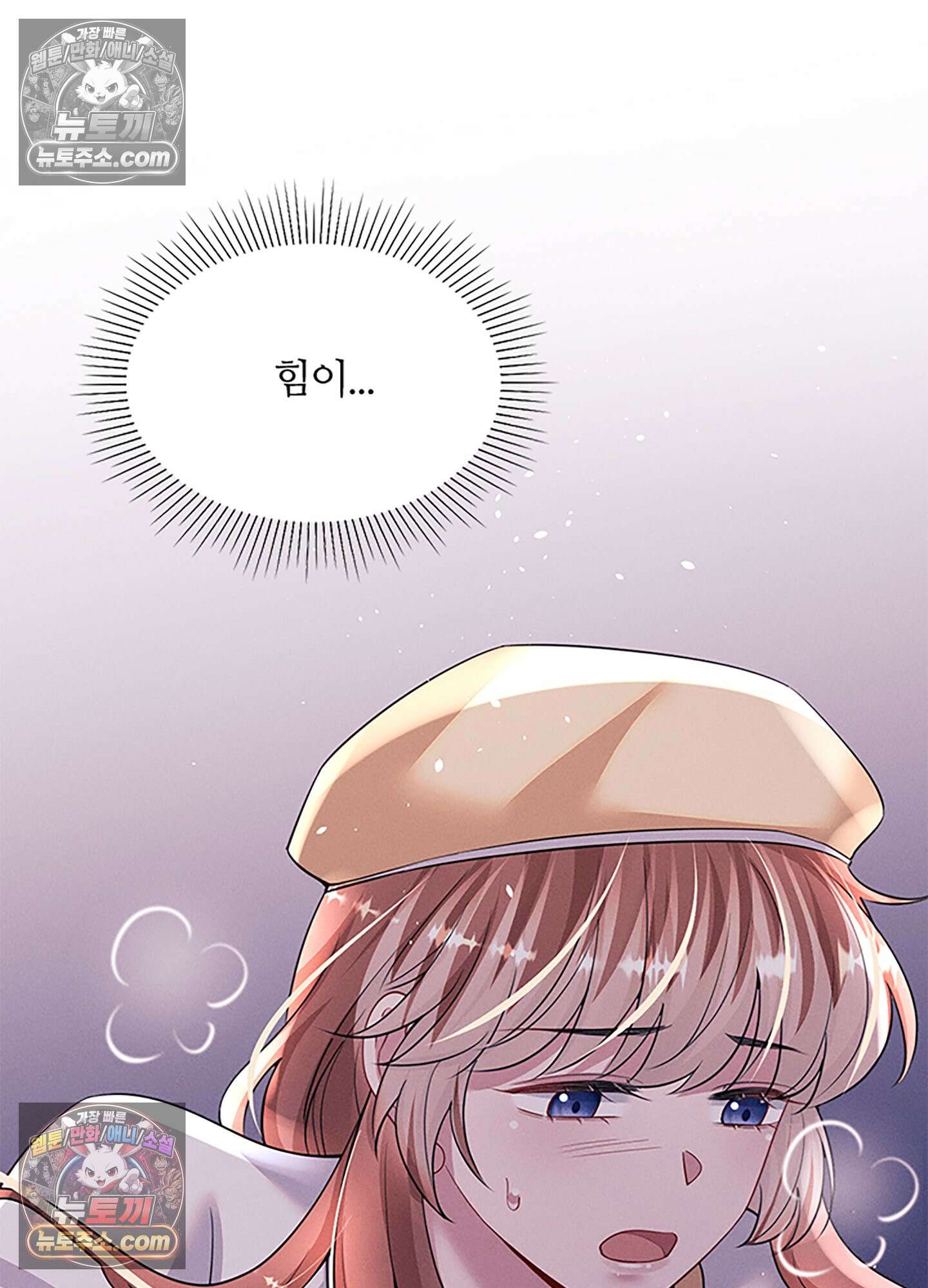 하루에 한 번씩 뽀뽀해 줘 64화 46