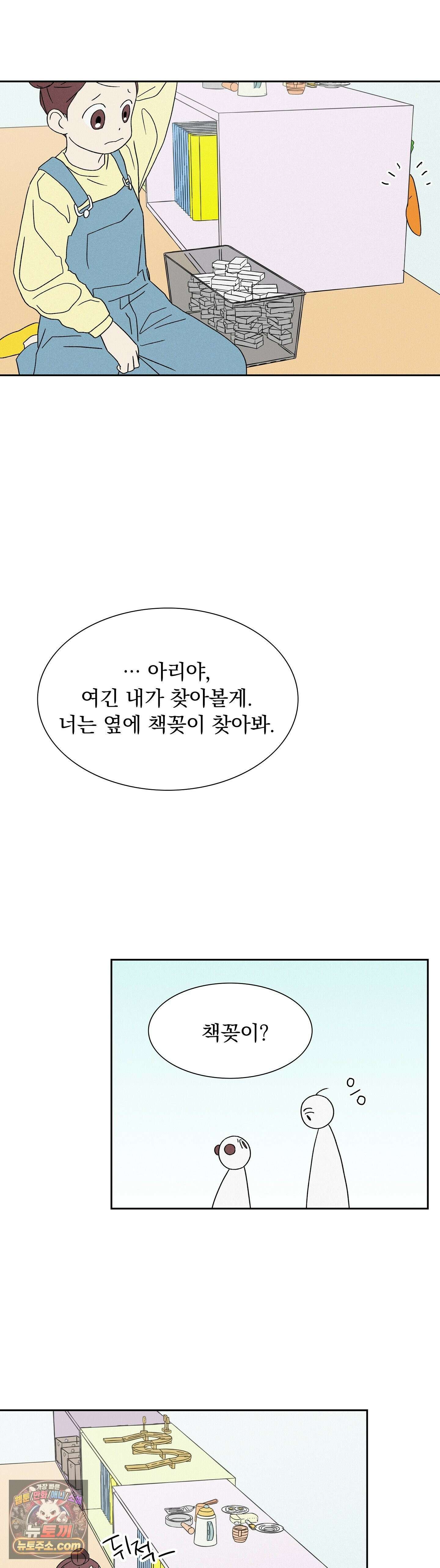 씨앗 유치원 호떡반 친구들 15화 4