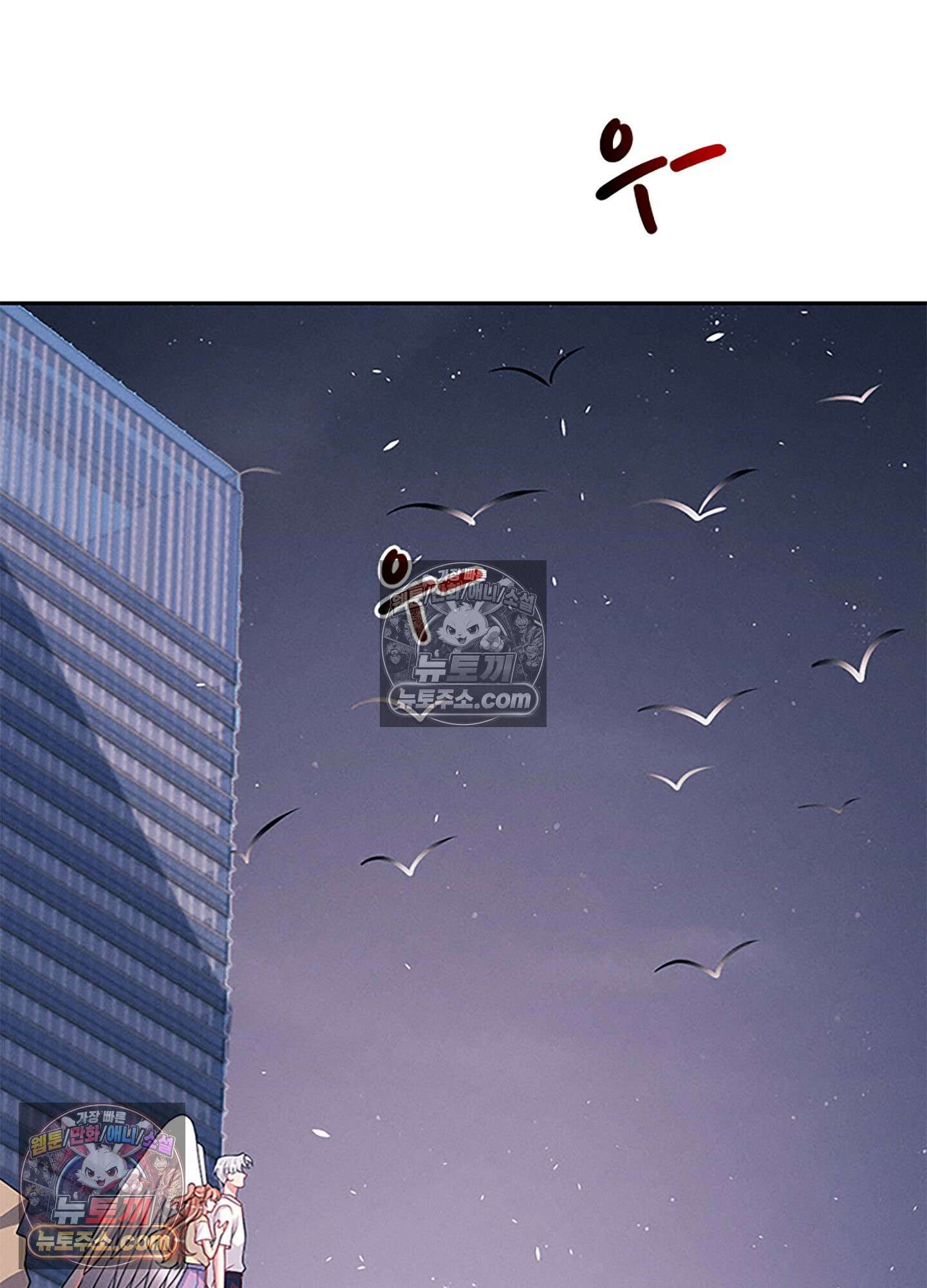 하루에 한 번씩 뽀뽀해 줘 79화 3
