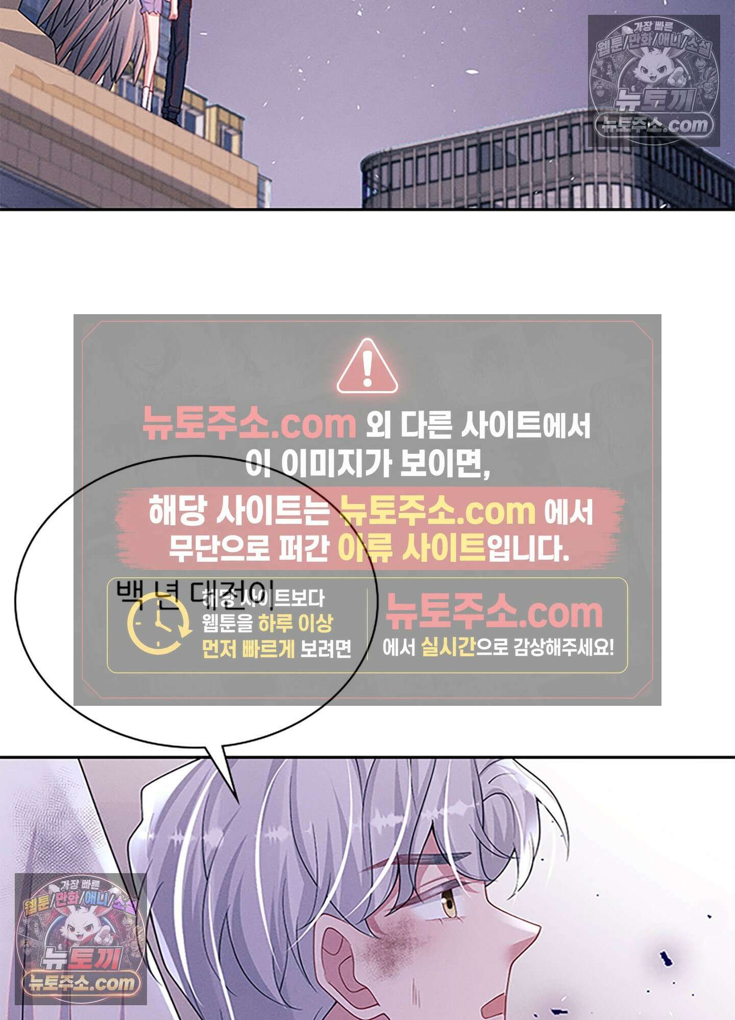 하루에 한 번씩 뽀뽀해 줘 79화 4