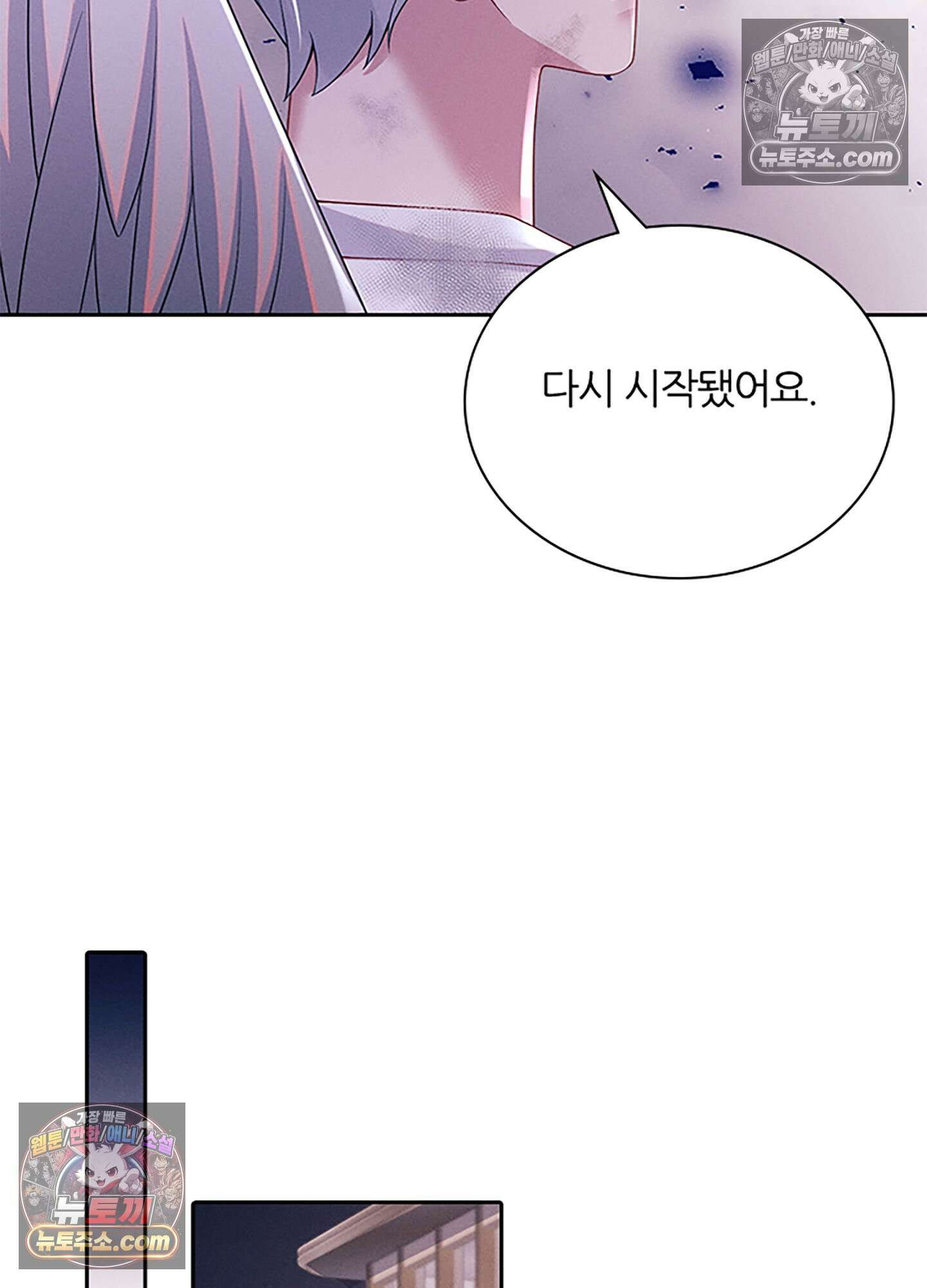 하루에 한 번씩 뽀뽀해 줘 79화 5