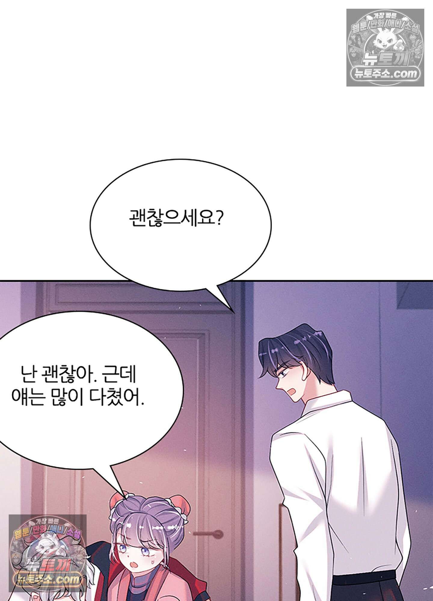 하루에 한 번씩 뽀뽀해 줘 79화 10