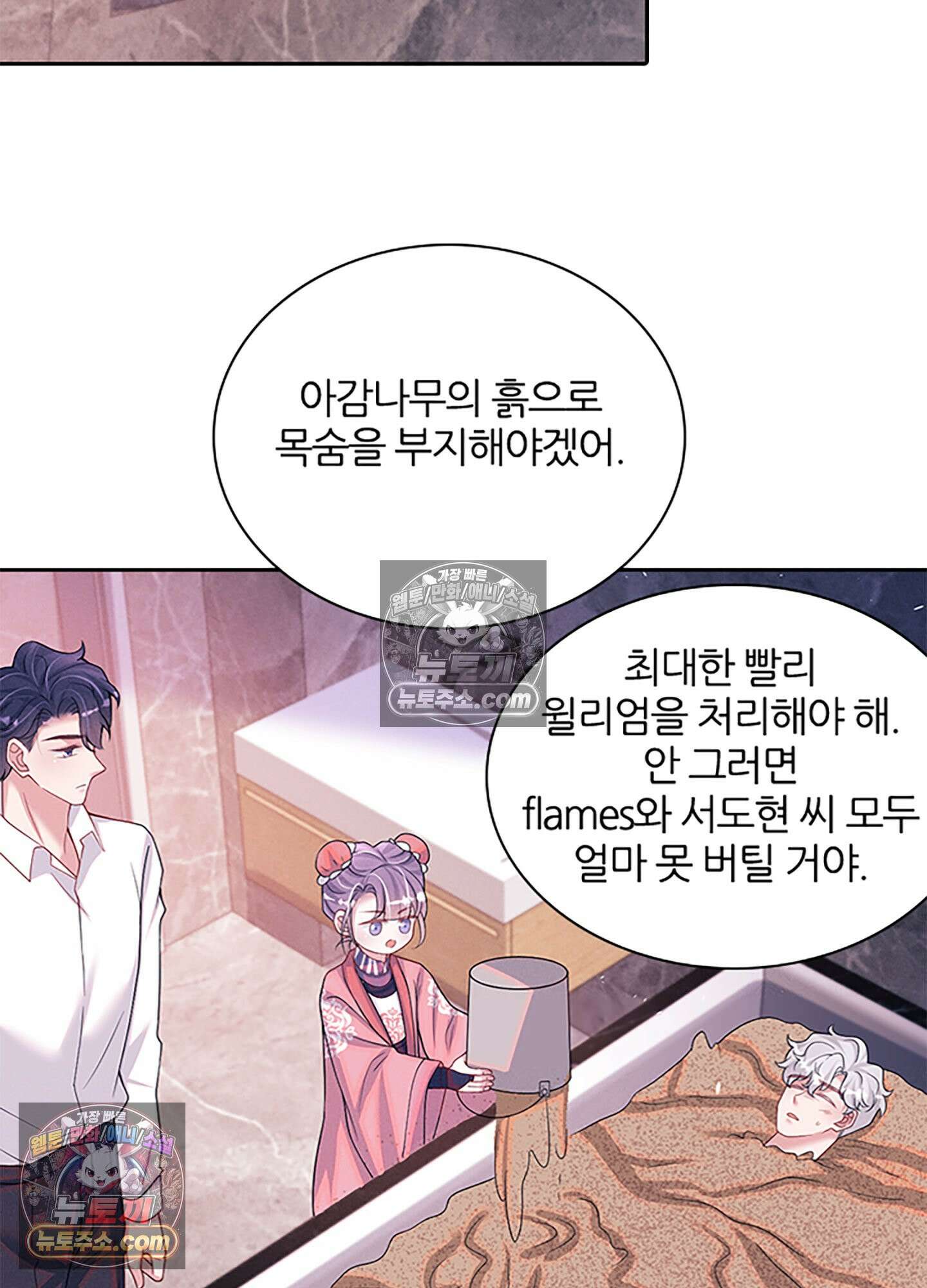하루에 한 번씩 뽀뽀해 줘 79화 12