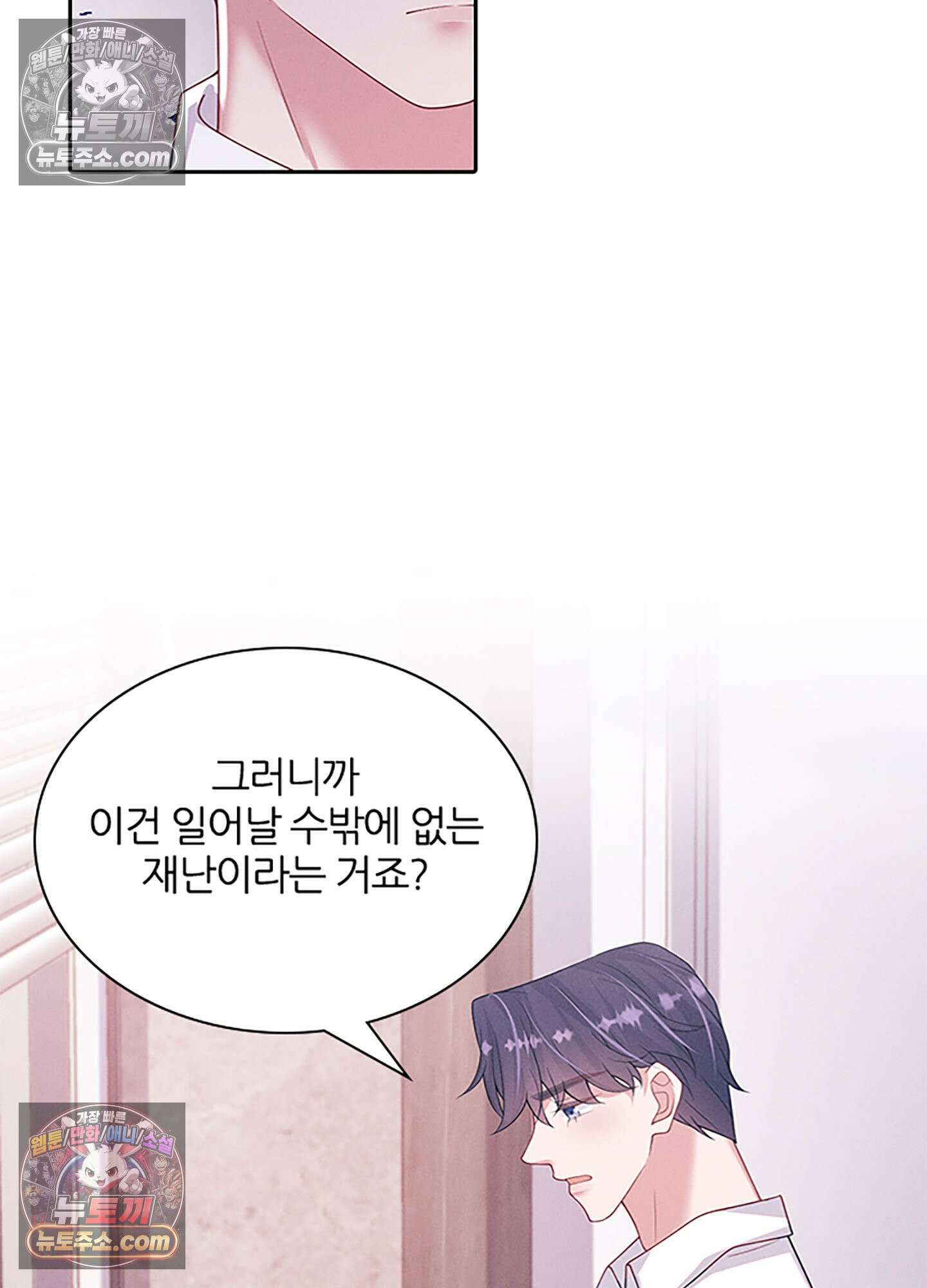 하루에 한 번씩 뽀뽀해 줘 79화 14