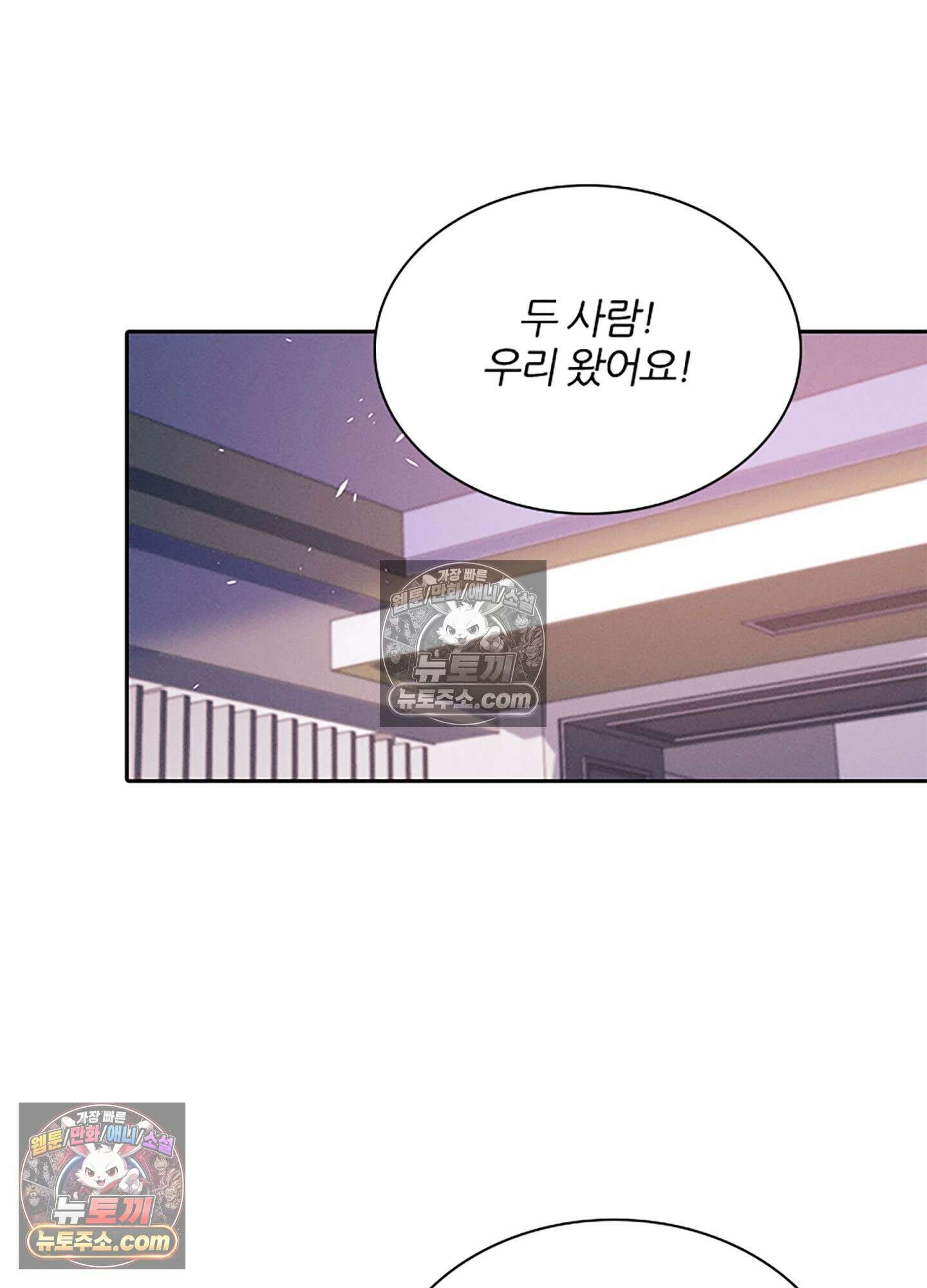 하루에 한 번씩 뽀뽀해 줘 79화 16