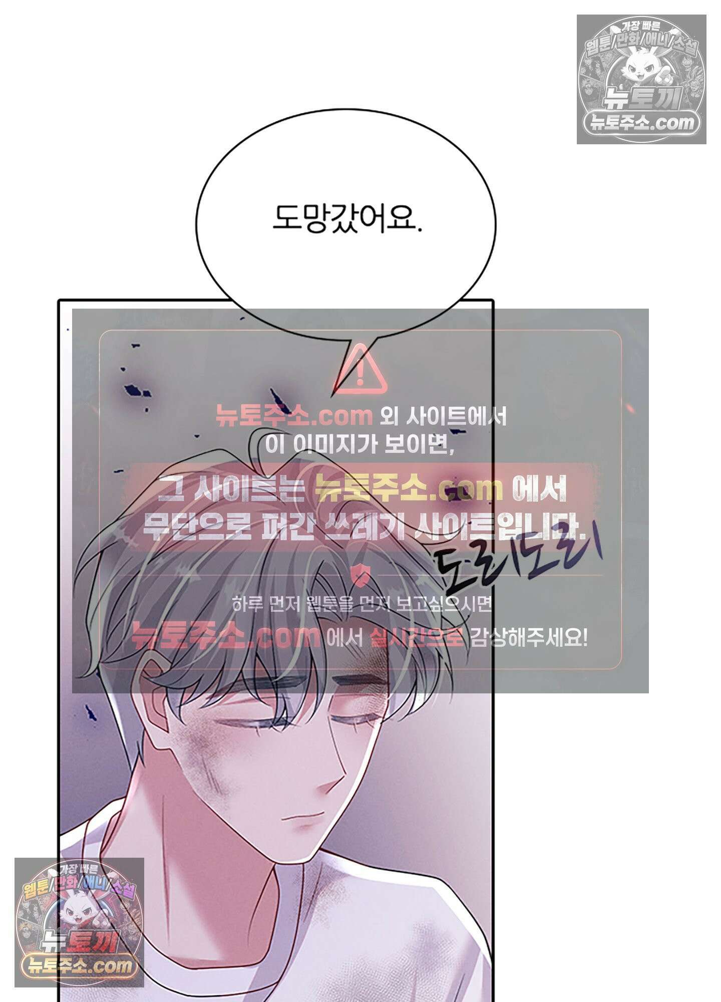 하루에 한 번씩 뽀뽀해 줘 79화 18