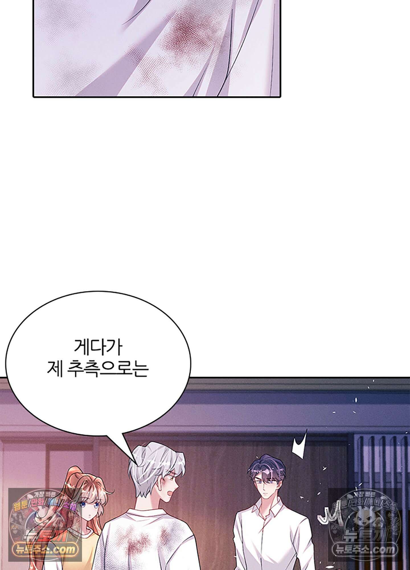 하루에 한 번씩 뽀뽀해 줘 79화 19