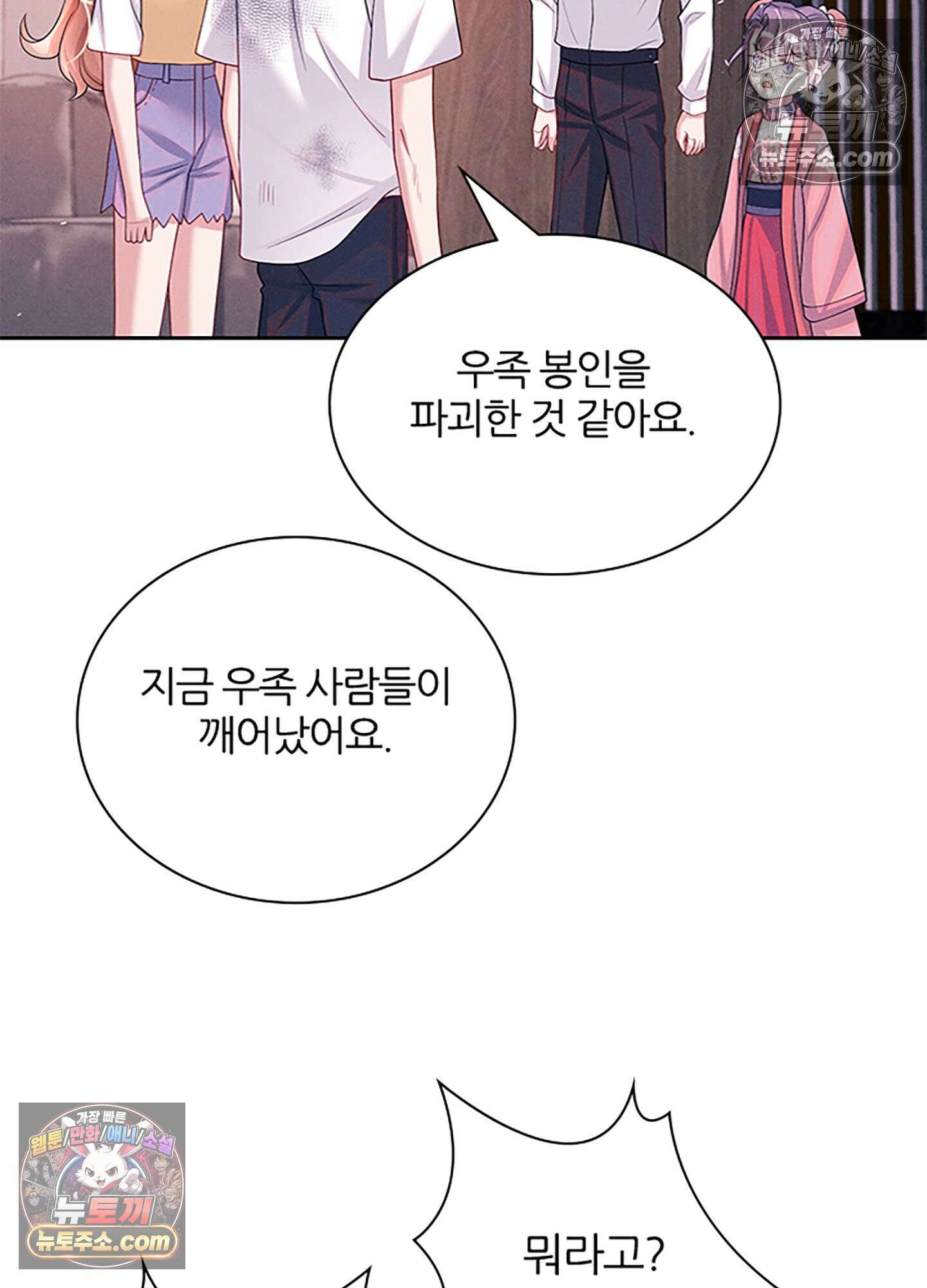 하루에 한 번씩 뽀뽀해 줘 79화 20