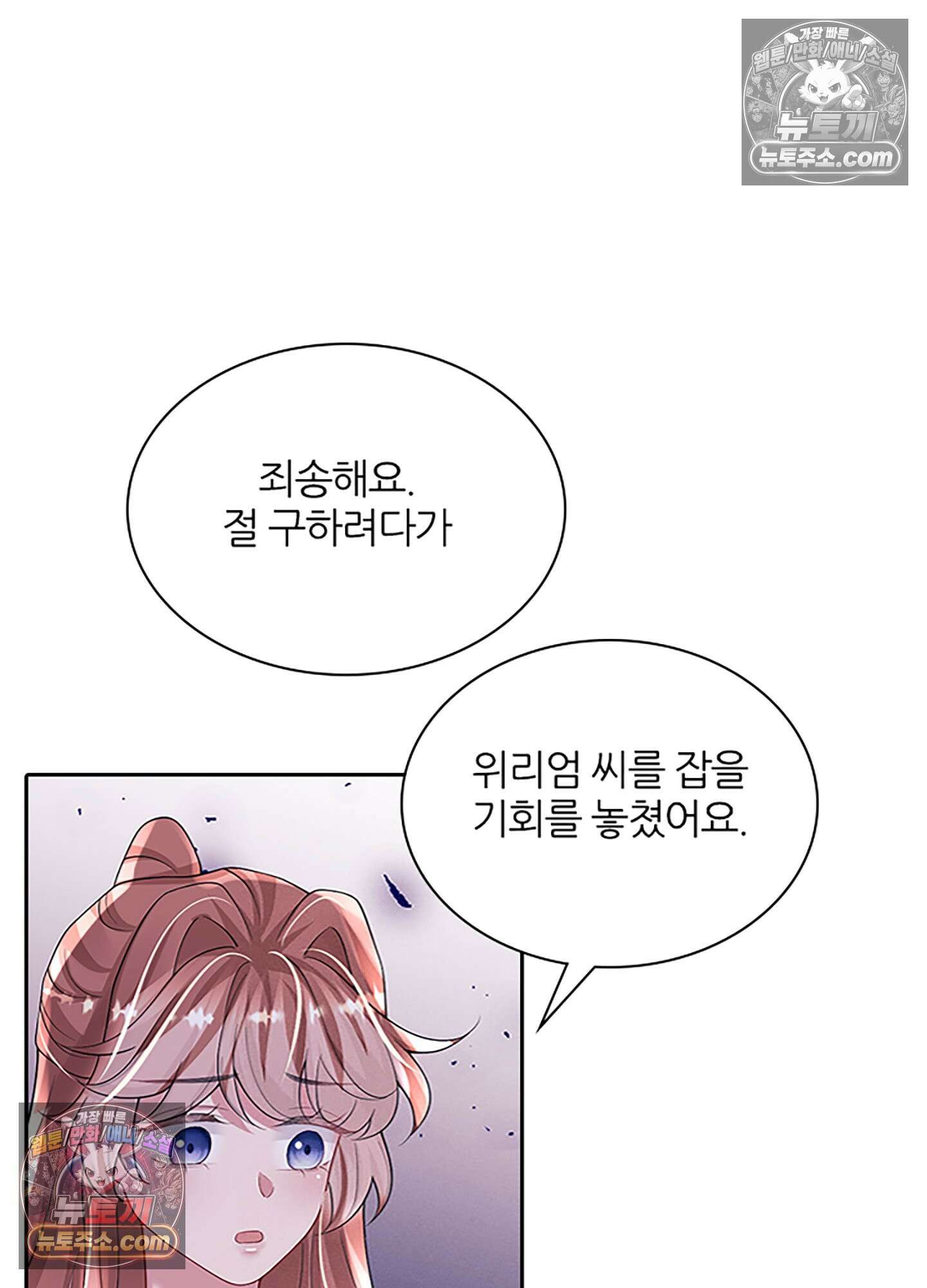 하루에 한 번씩 뽀뽀해 줘 79화 22