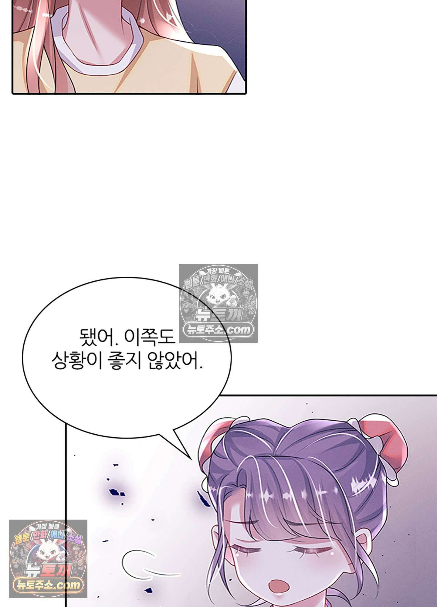 하루에 한 번씩 뽀뽀해 줘 79화 23