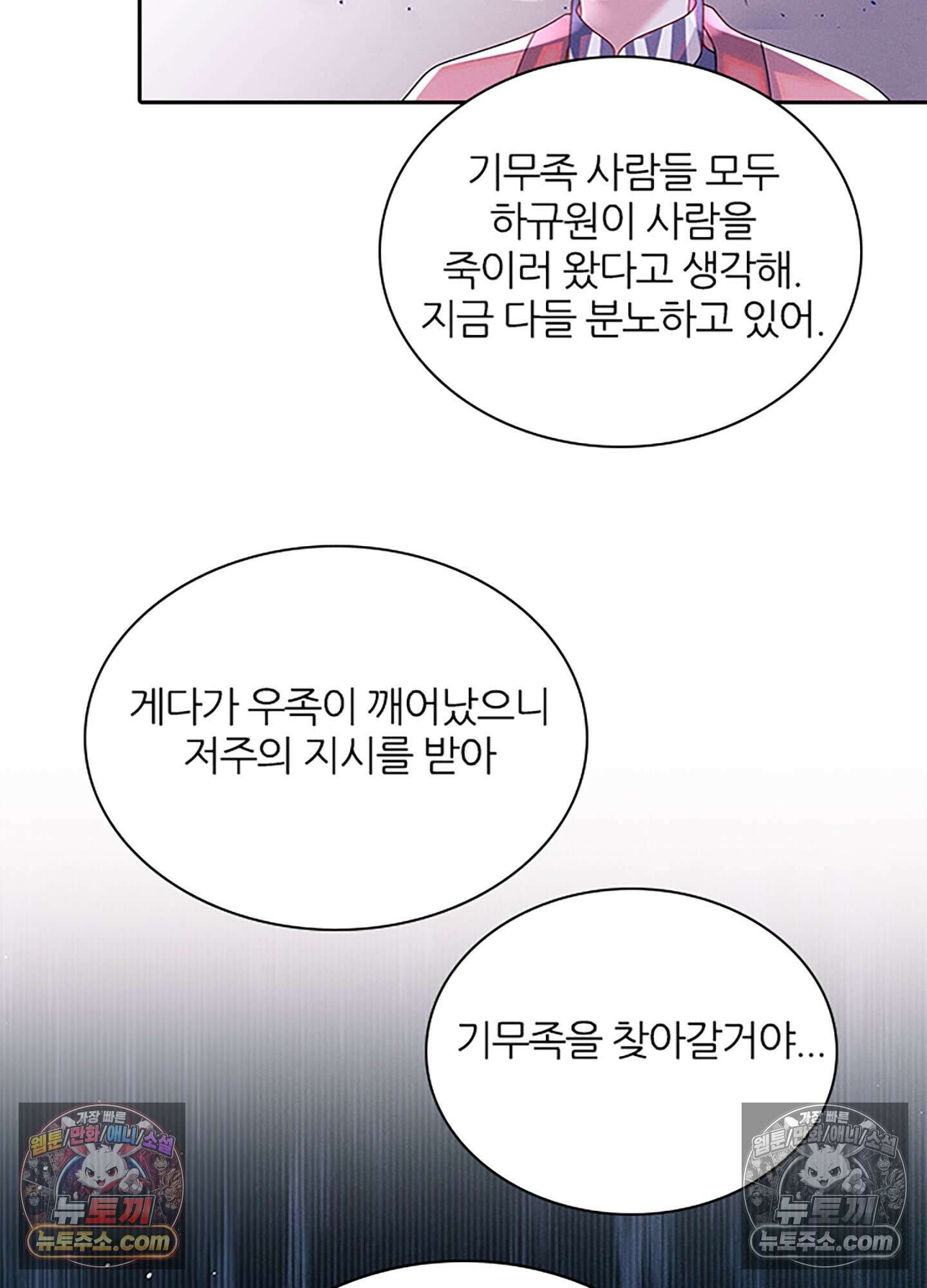 하루에 한 번씩 뽀뽀해 줘 79화 24