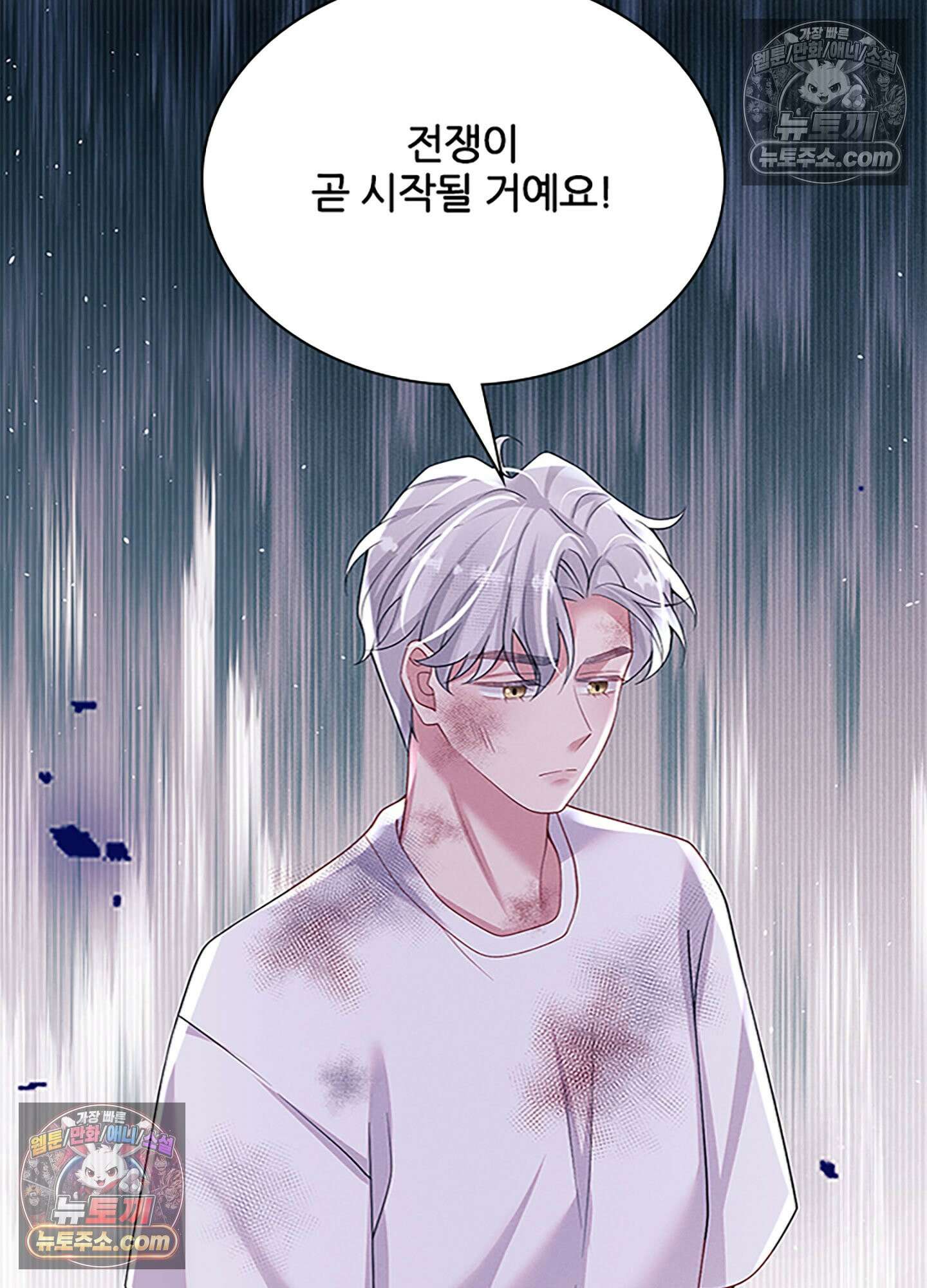하루에 한 번씩 뽀뽀해 줘 79화 25