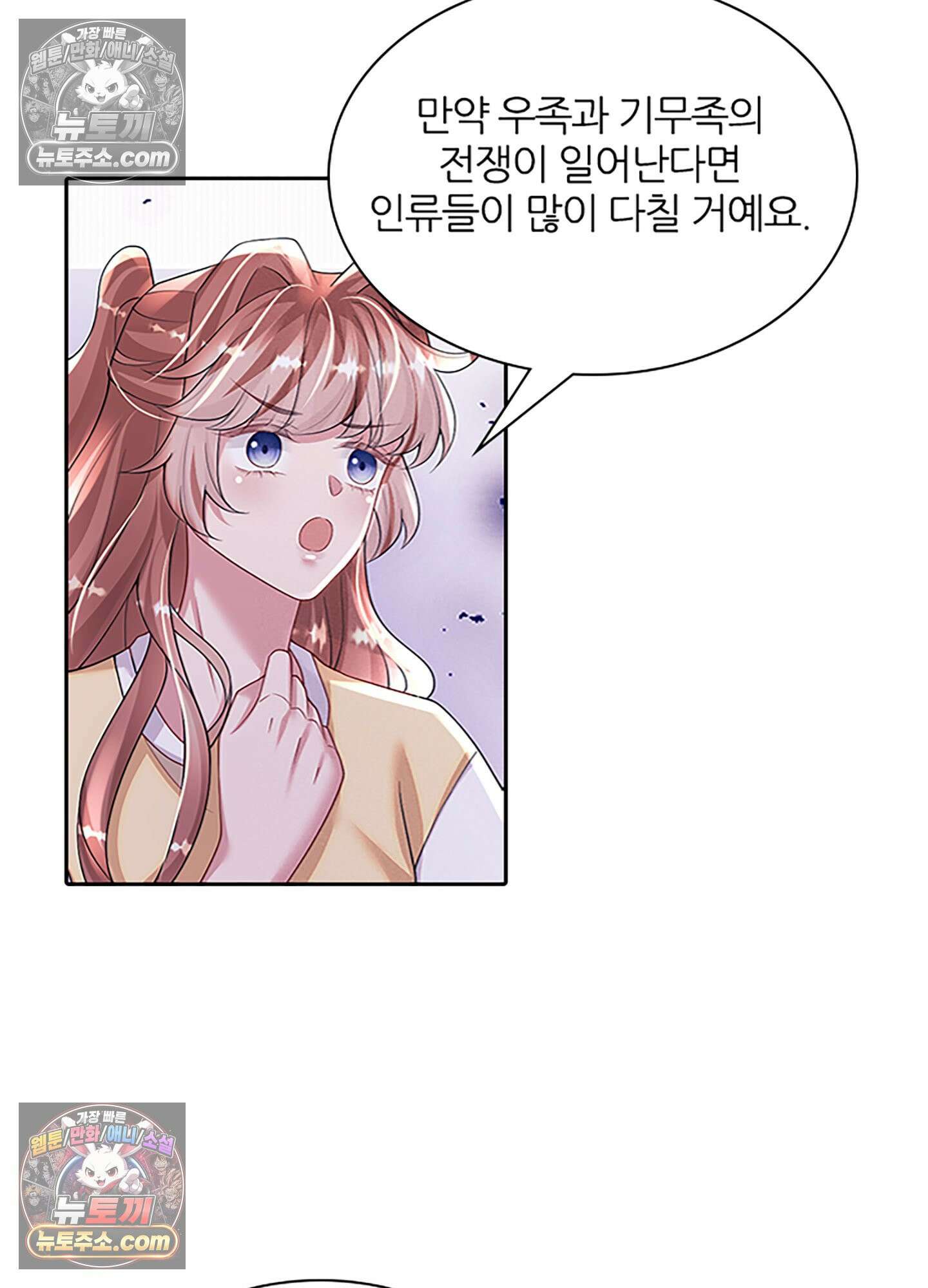 하루에 한 번씩 뽀뽀해 줘 79화 27