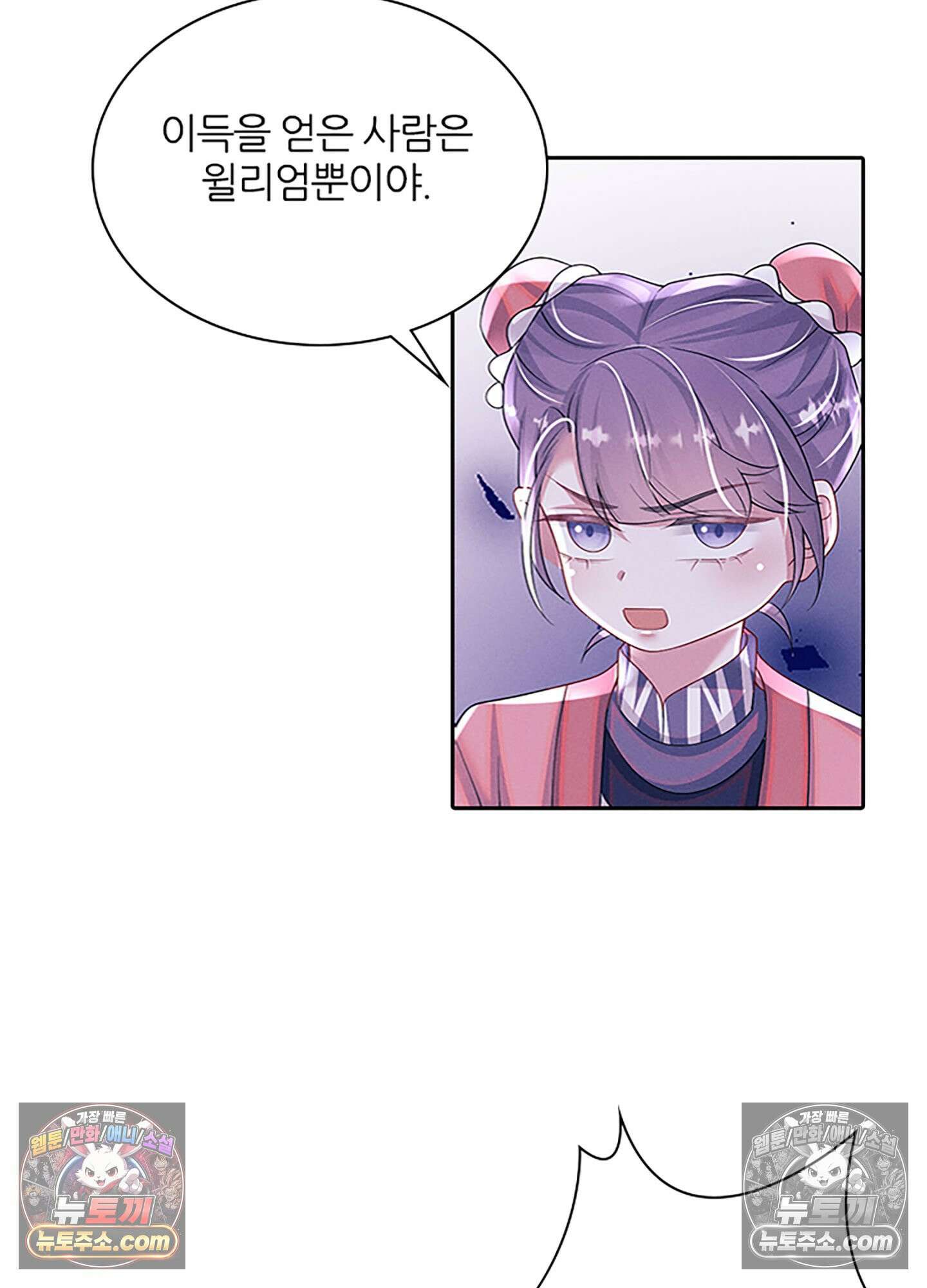 하루에 한 번씩 뽀뽀해 줘 79화 28