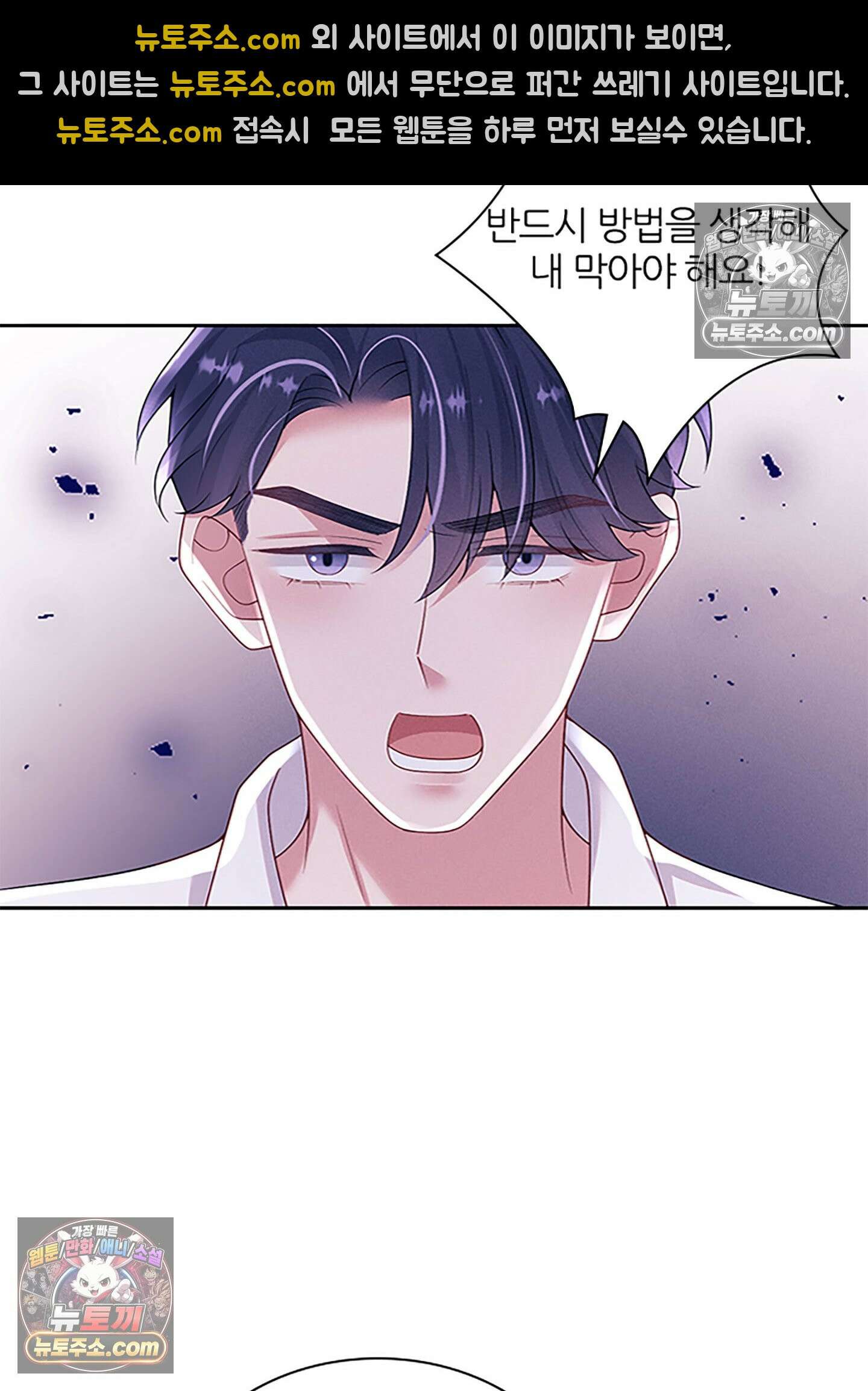 하루에 한 번씩 뽀뽀해 줘 79화 29