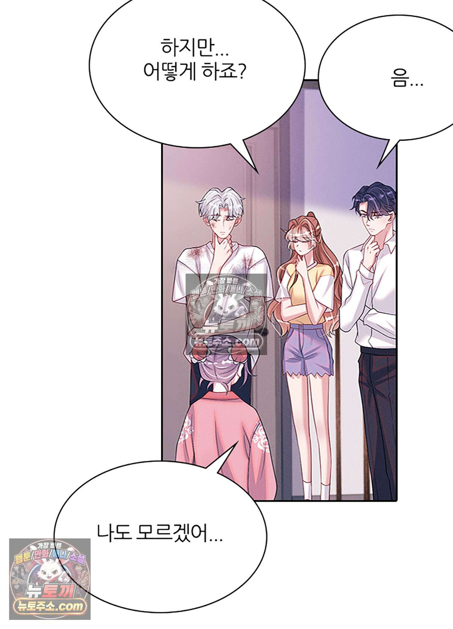 하루에 한 번씩 뽀뽀해 줘 79화 30