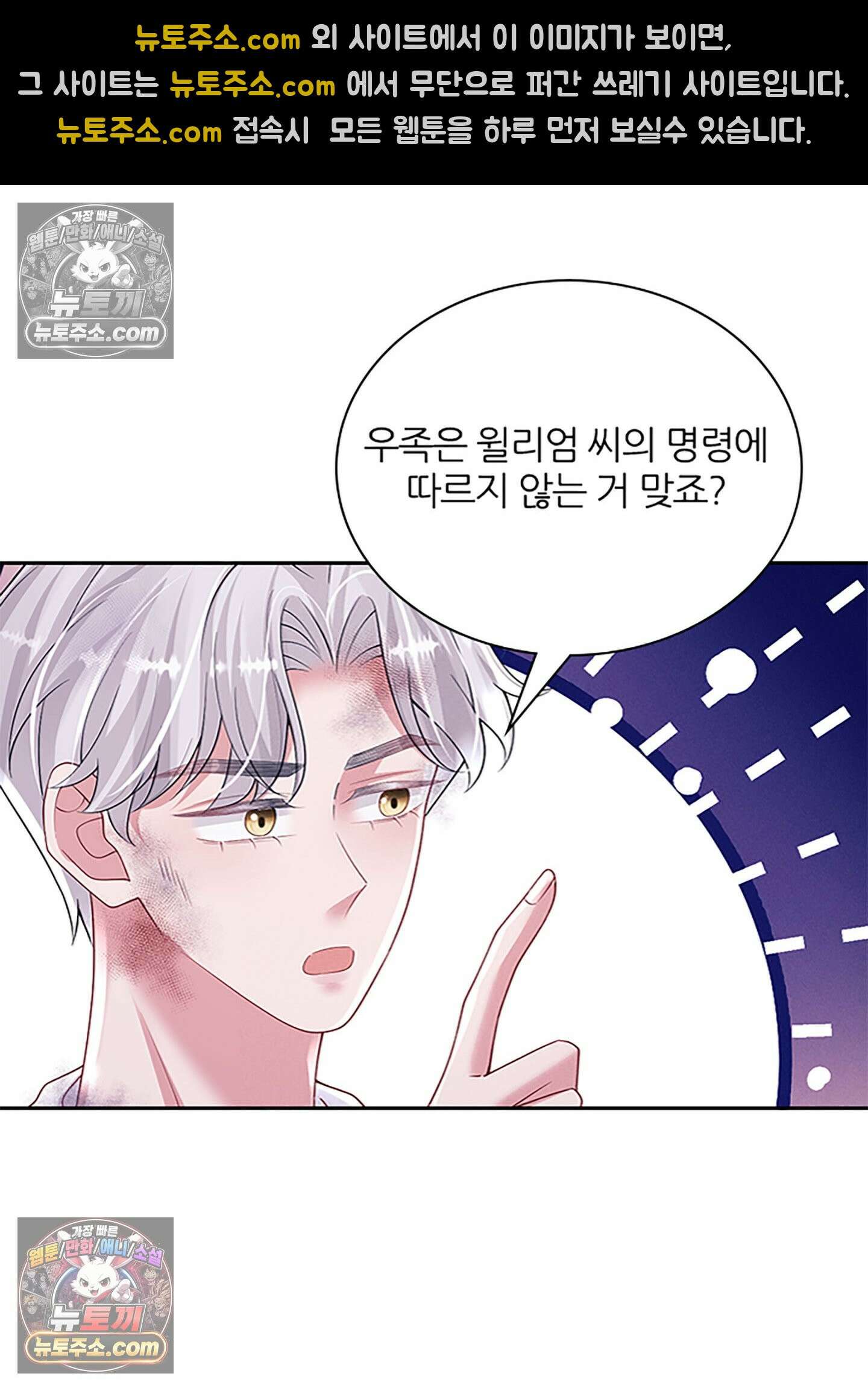 하루에 한 번씩 뽀뽀해 줘 79화 31