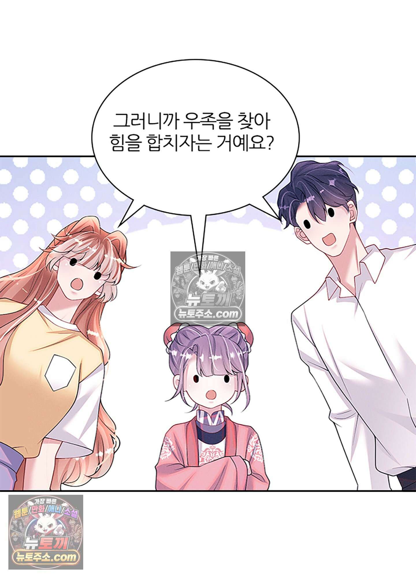 하루에 한 번씩 뽀뽀해 줘 79화 32