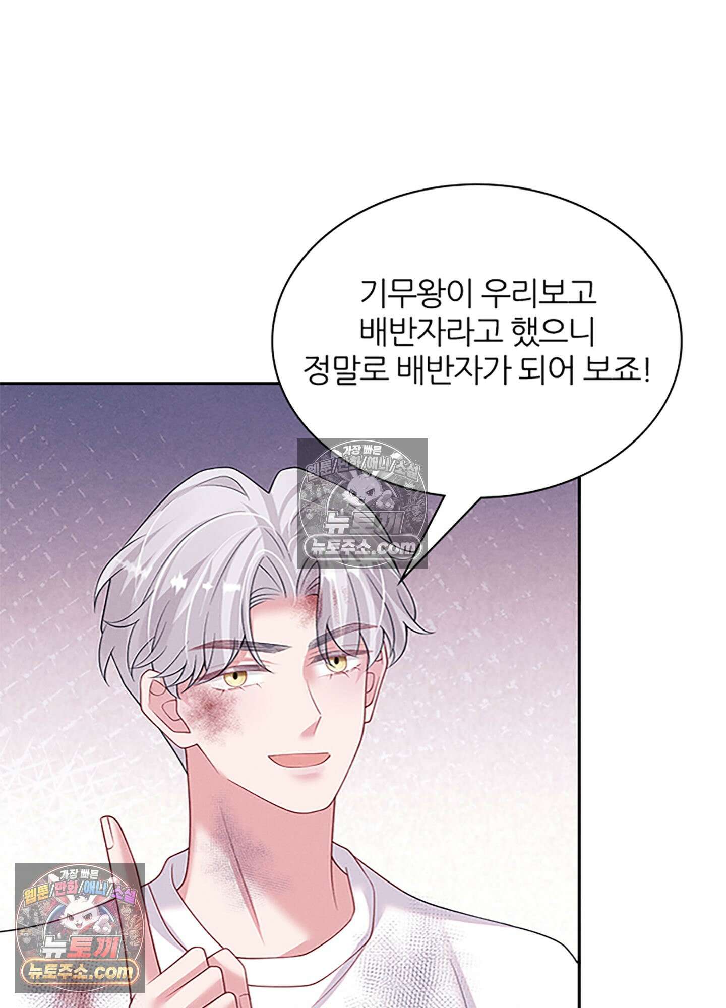 하루에 한 번씩 뽀뽀해 줘 79화 33
