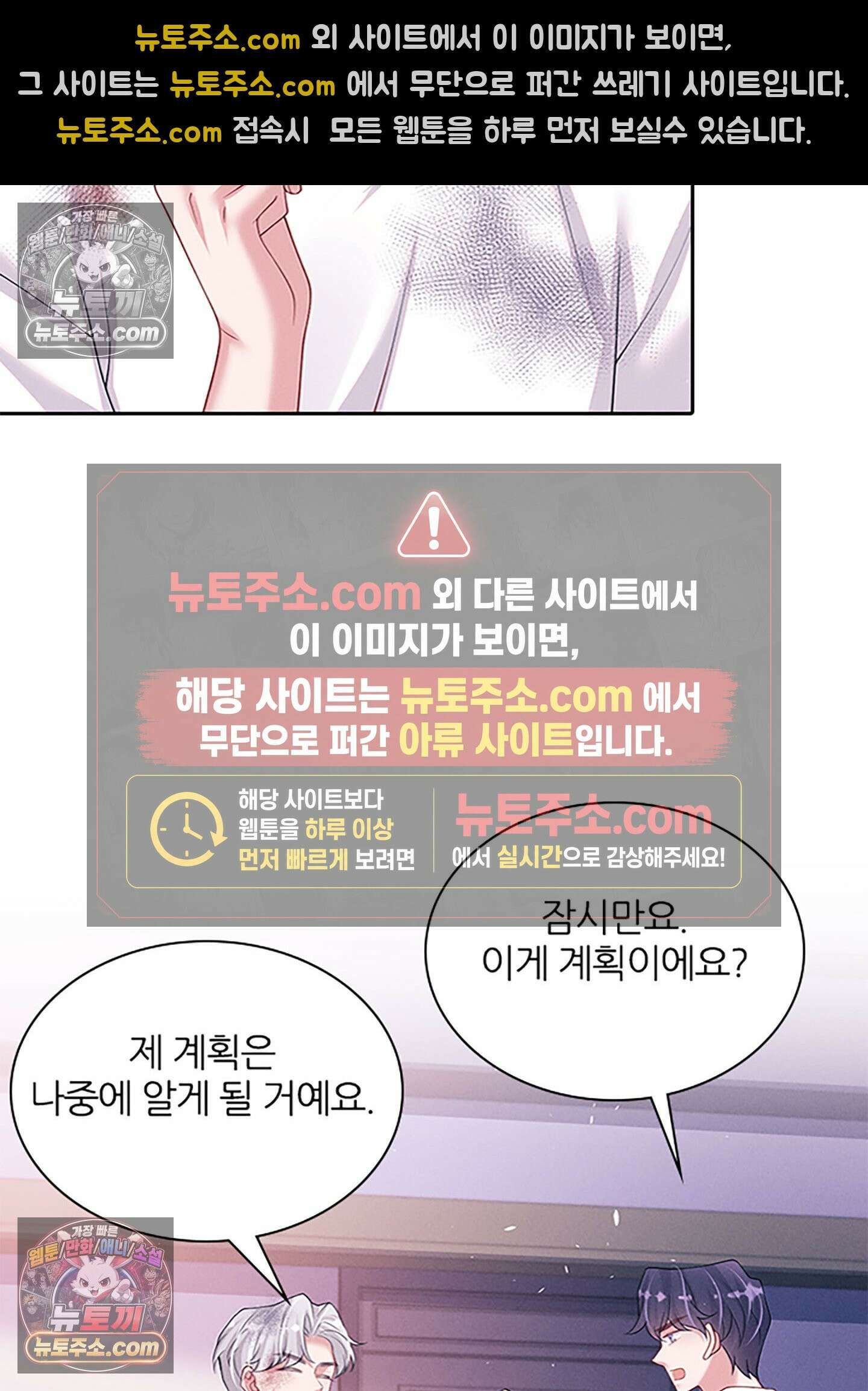 하루에 한 번씩 뽀뽀해 줘 79화 34