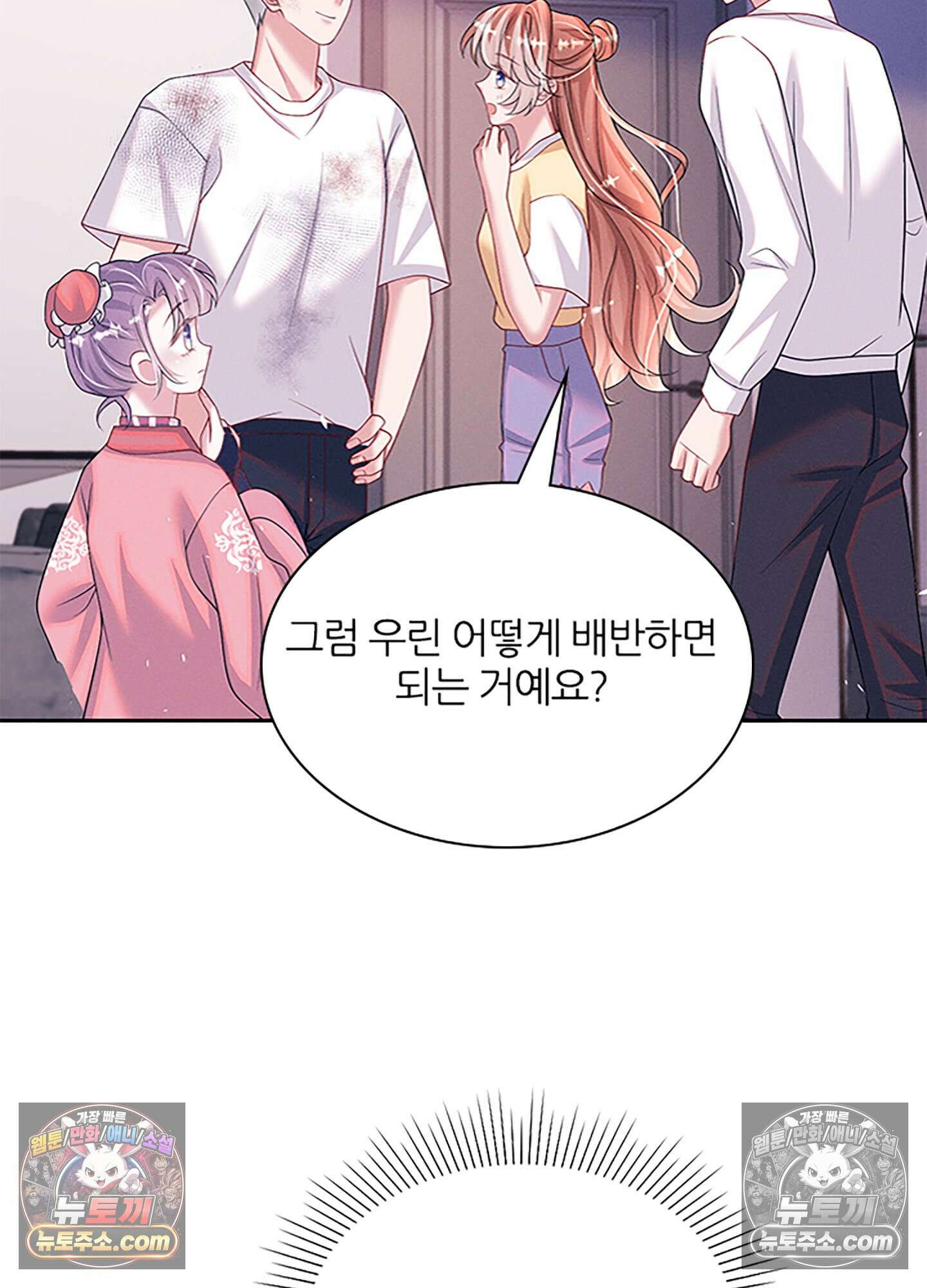 하루에 한 번씩 뽀뽀해 줘 79화 35