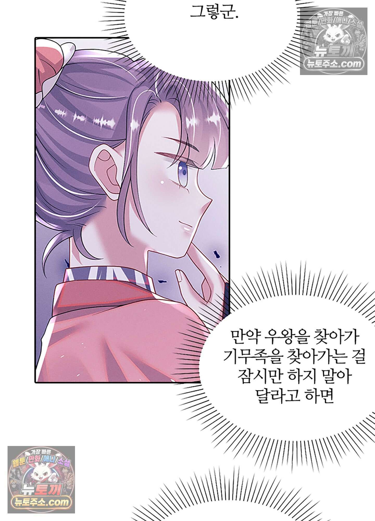 하루에 한 번씩 뽀뽀해 줘 79화 36