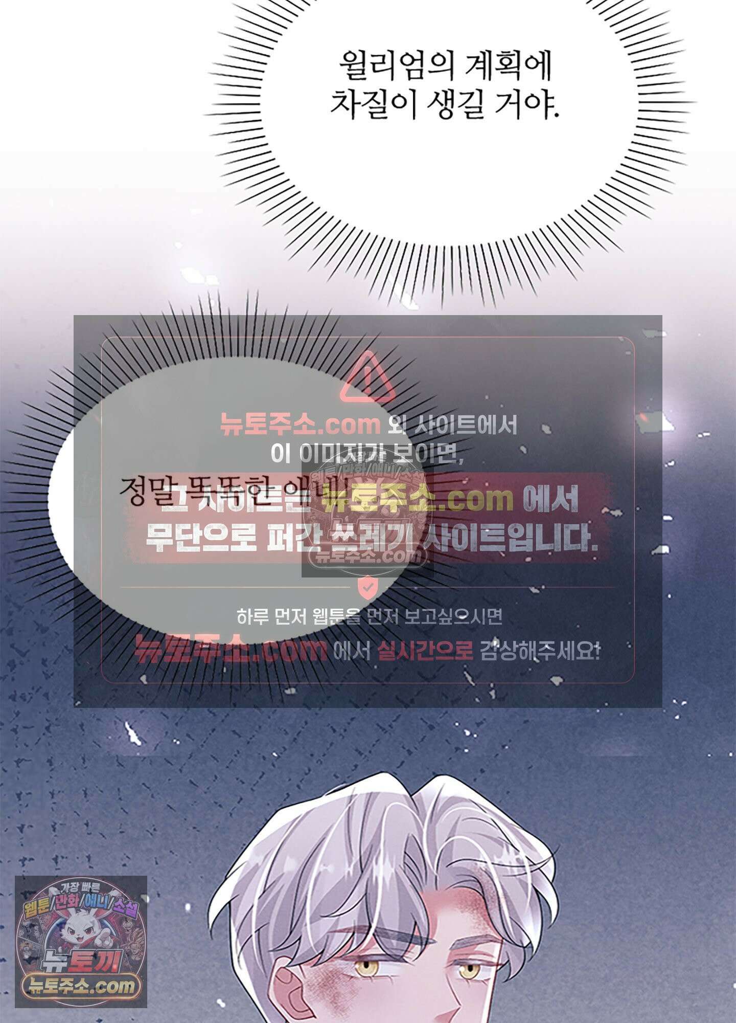 하루에 한 번씩 뽀뽀해 줘 79화 37