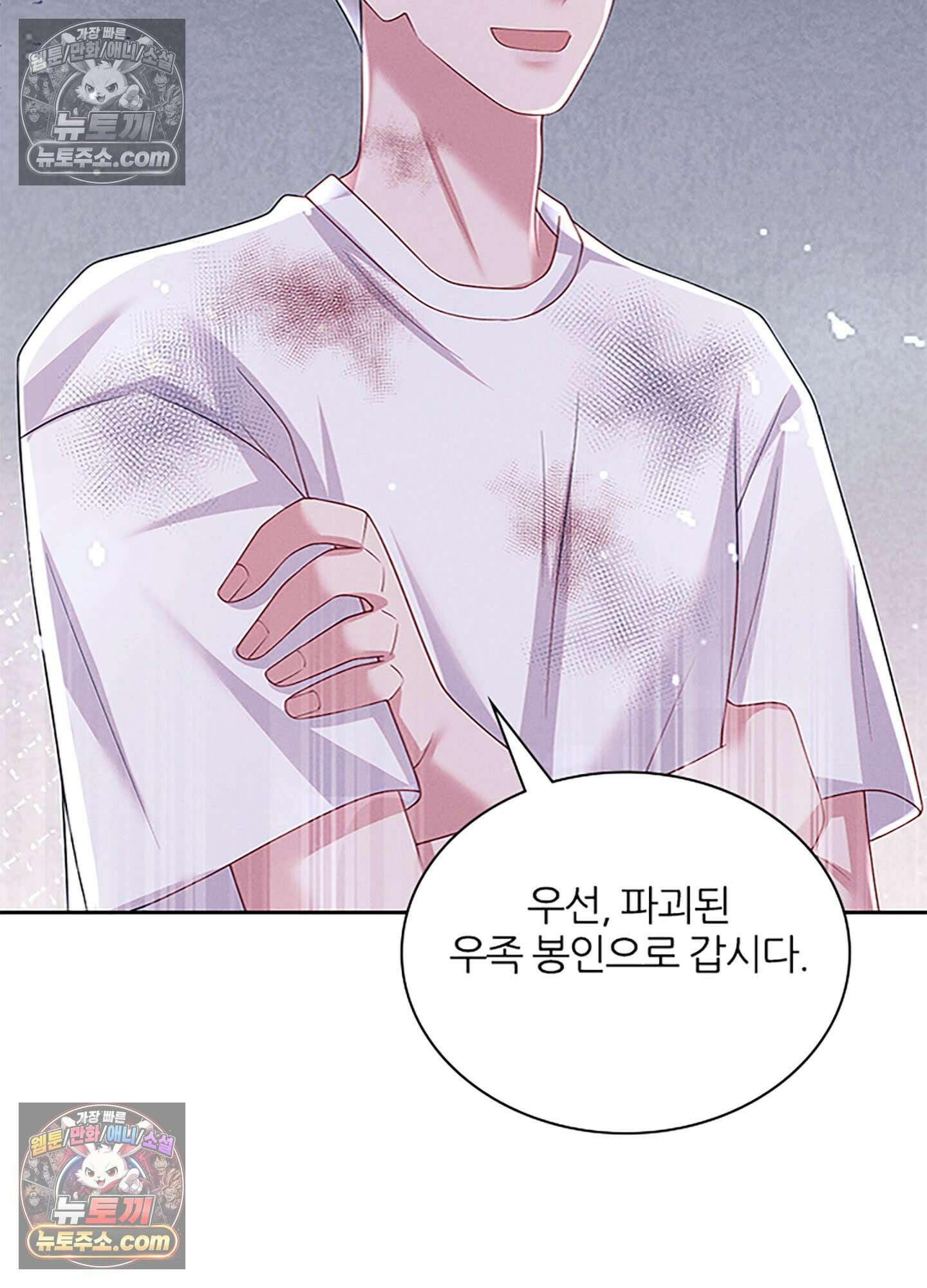 하루에 한 번씩 뽀뽀해 줘 79화 38