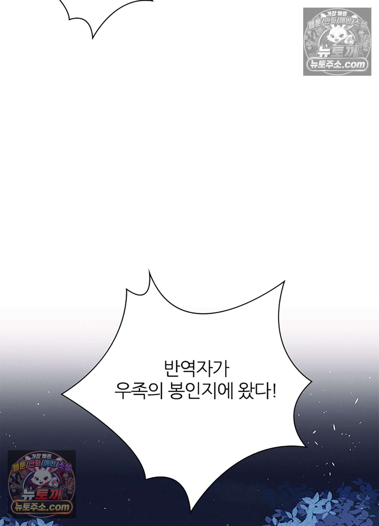 하루에 한 번씩 뽀뽀해 줘 79화 43