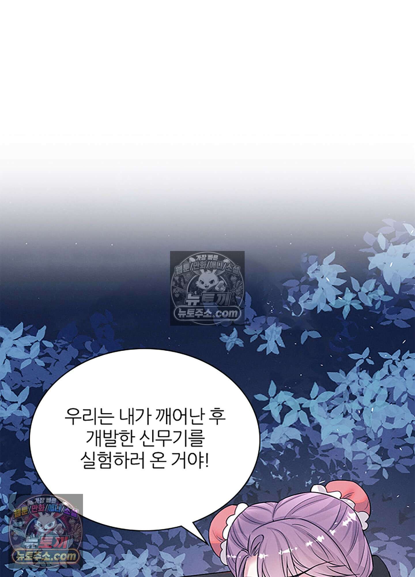 하루에 한 번씩 뽀뽀해 줘 79화 46