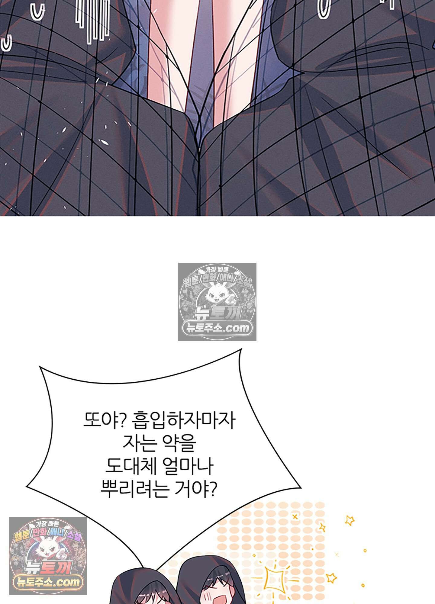 하루에 한 번씩 뽀뽀해 줘 79화 52