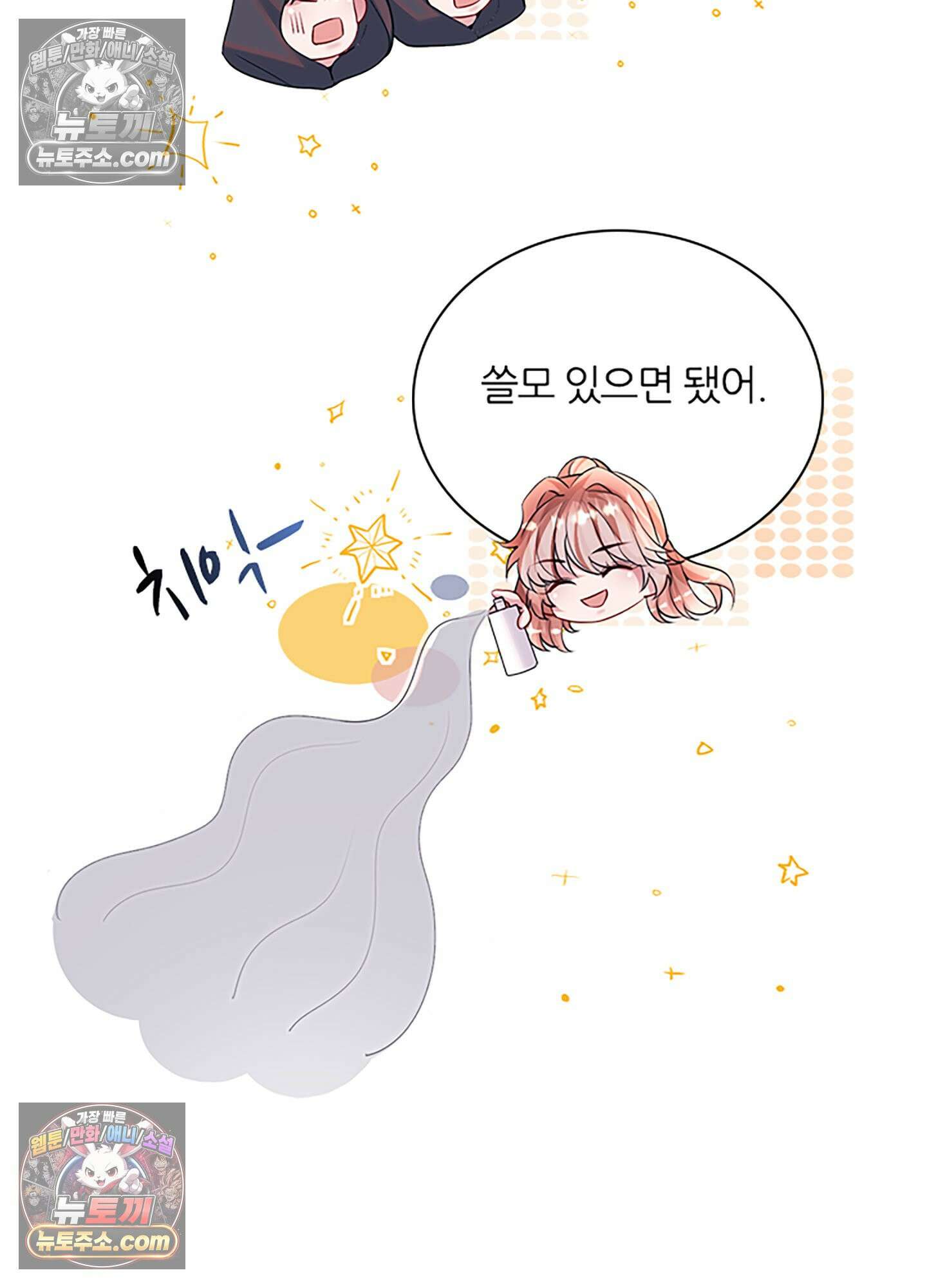 하루에 한 번씩 뽀뽀해 줘 79화 53