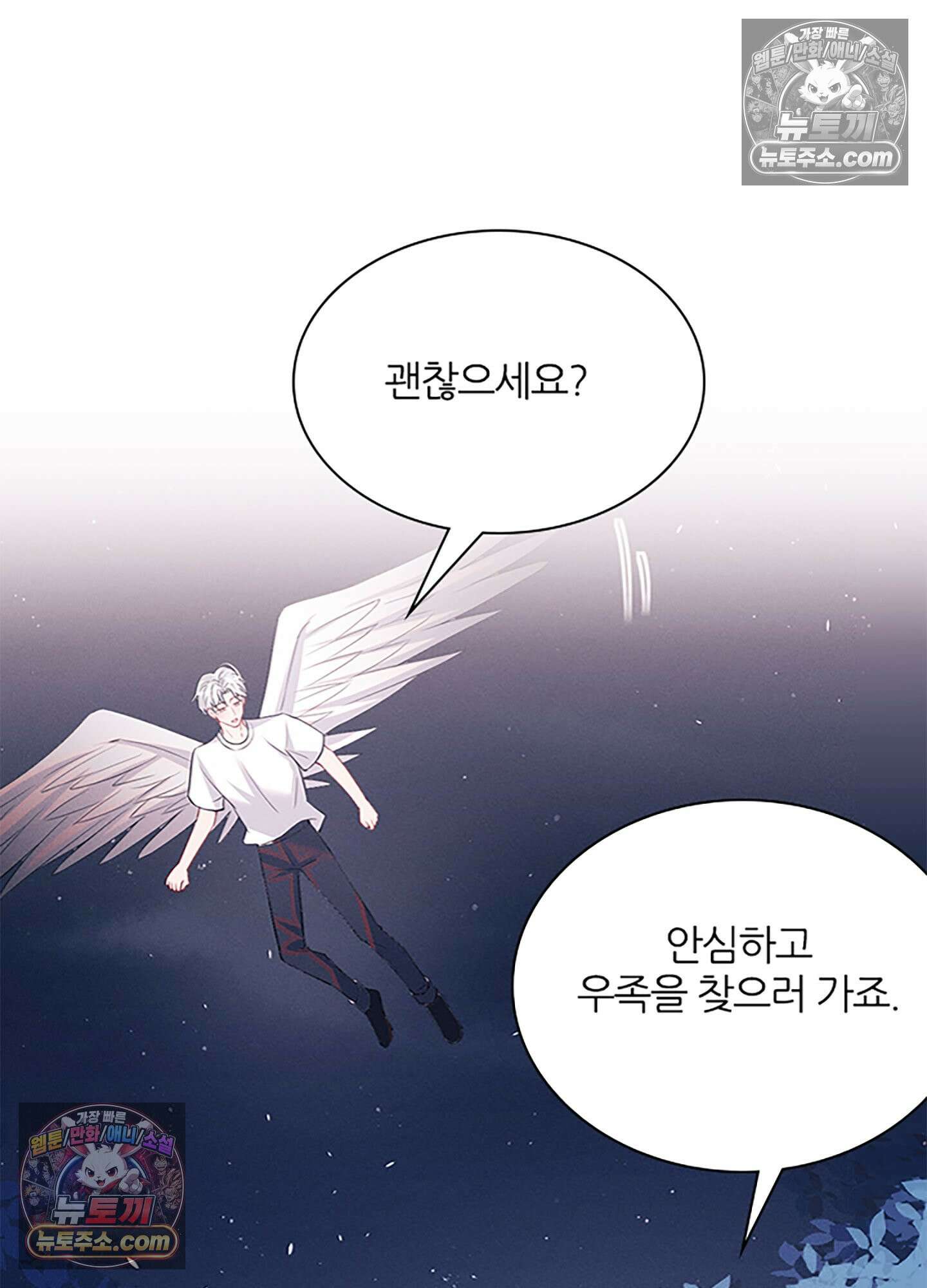 하루에 한 번씩 뽀뽀해 줘 79화 55