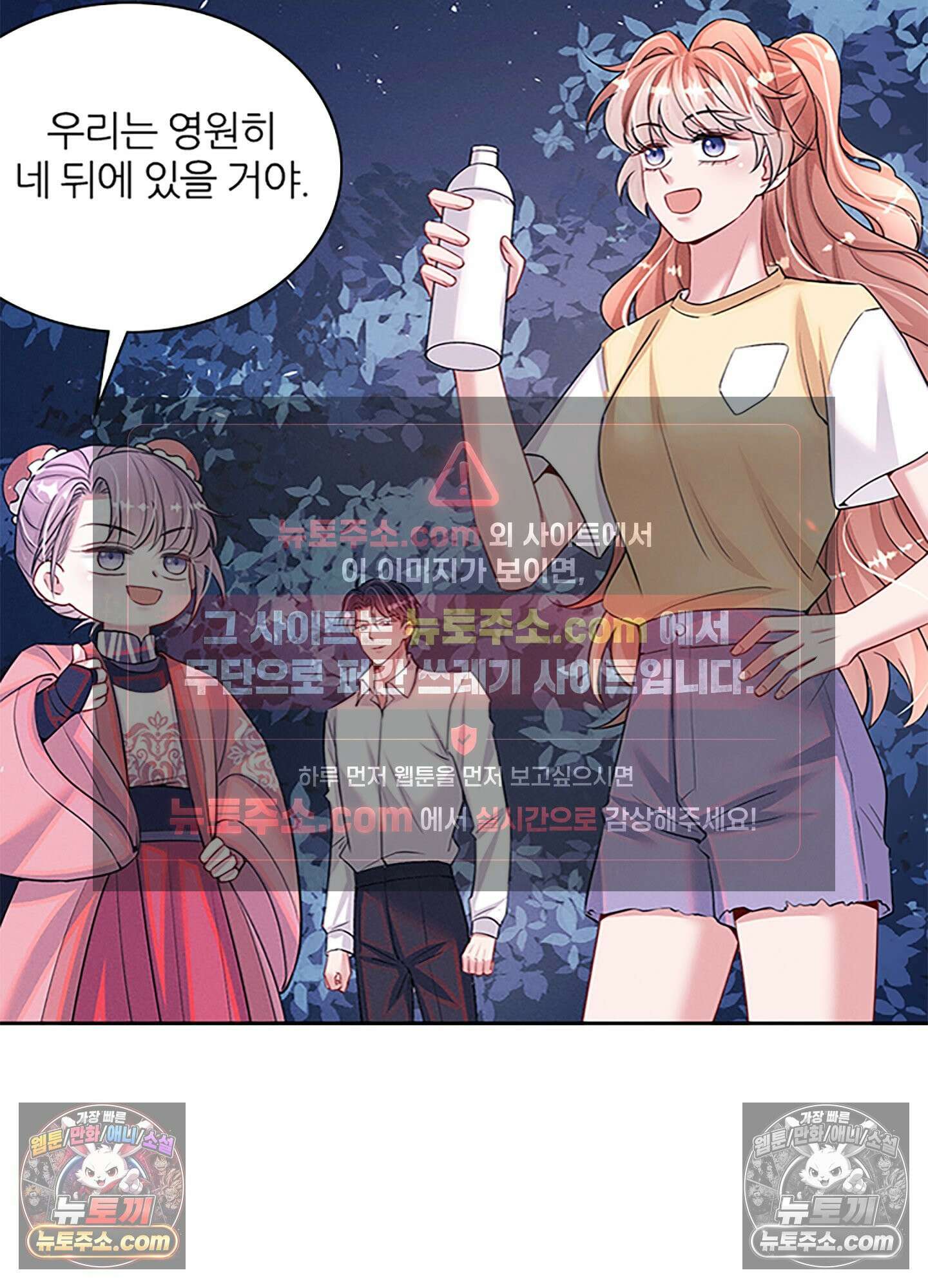 하루에 한 번씩 뽀뽀해 줘 79화 56