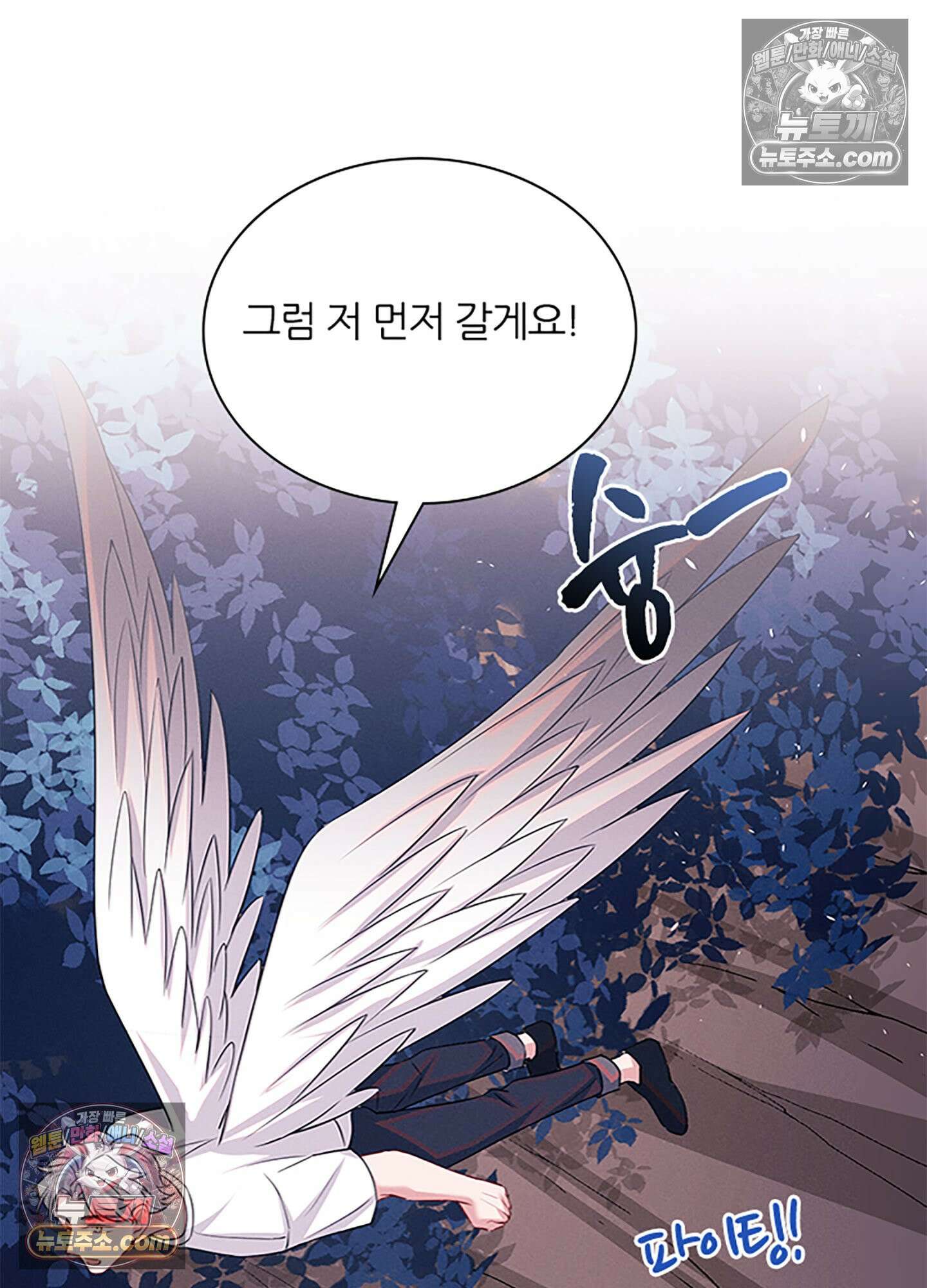 하루에 한 번씩 뽀뽀해 줘 79화 58