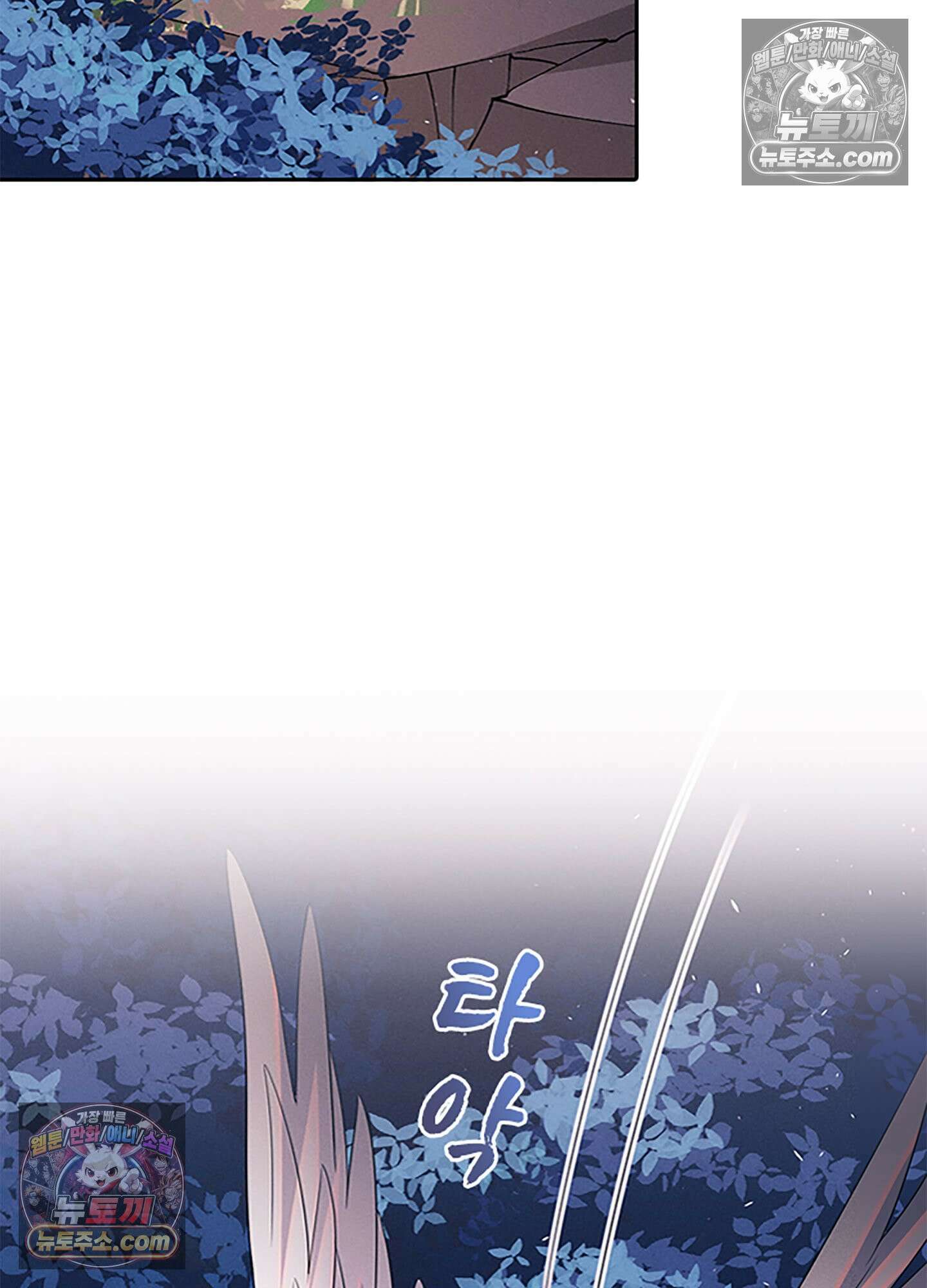 하루에 한 번씩 뽀뽀해 줘 79화 61