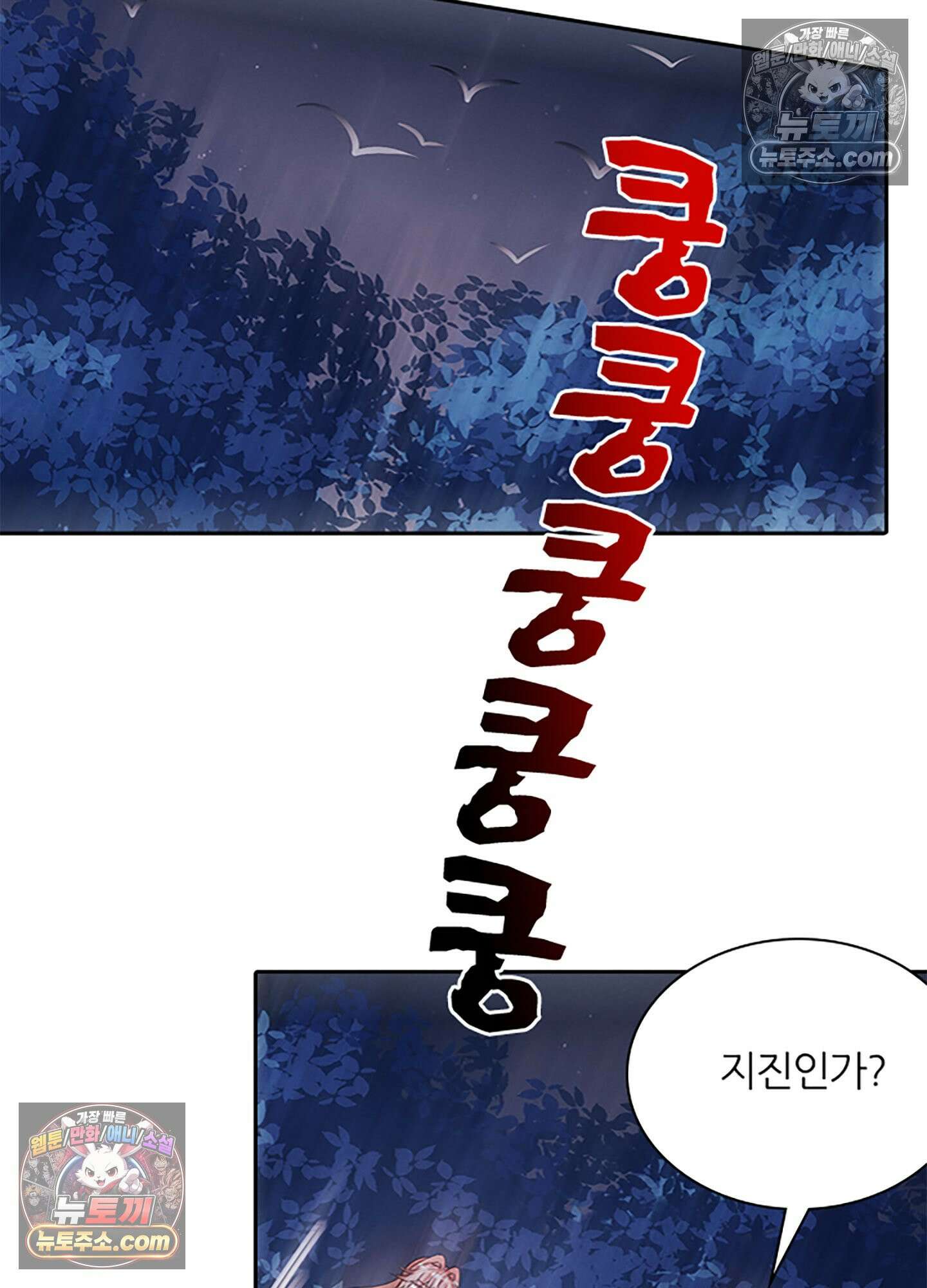 하루에 한 번씩 뽀뽀해 줘 79화 68