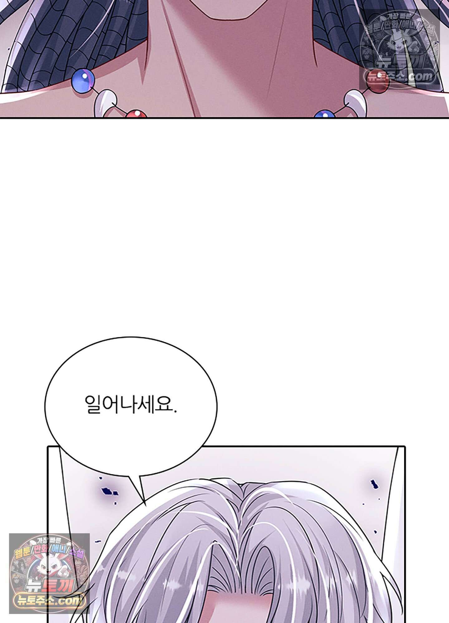 하루에 한 번씩 뽀뽀해 줘 79화 72