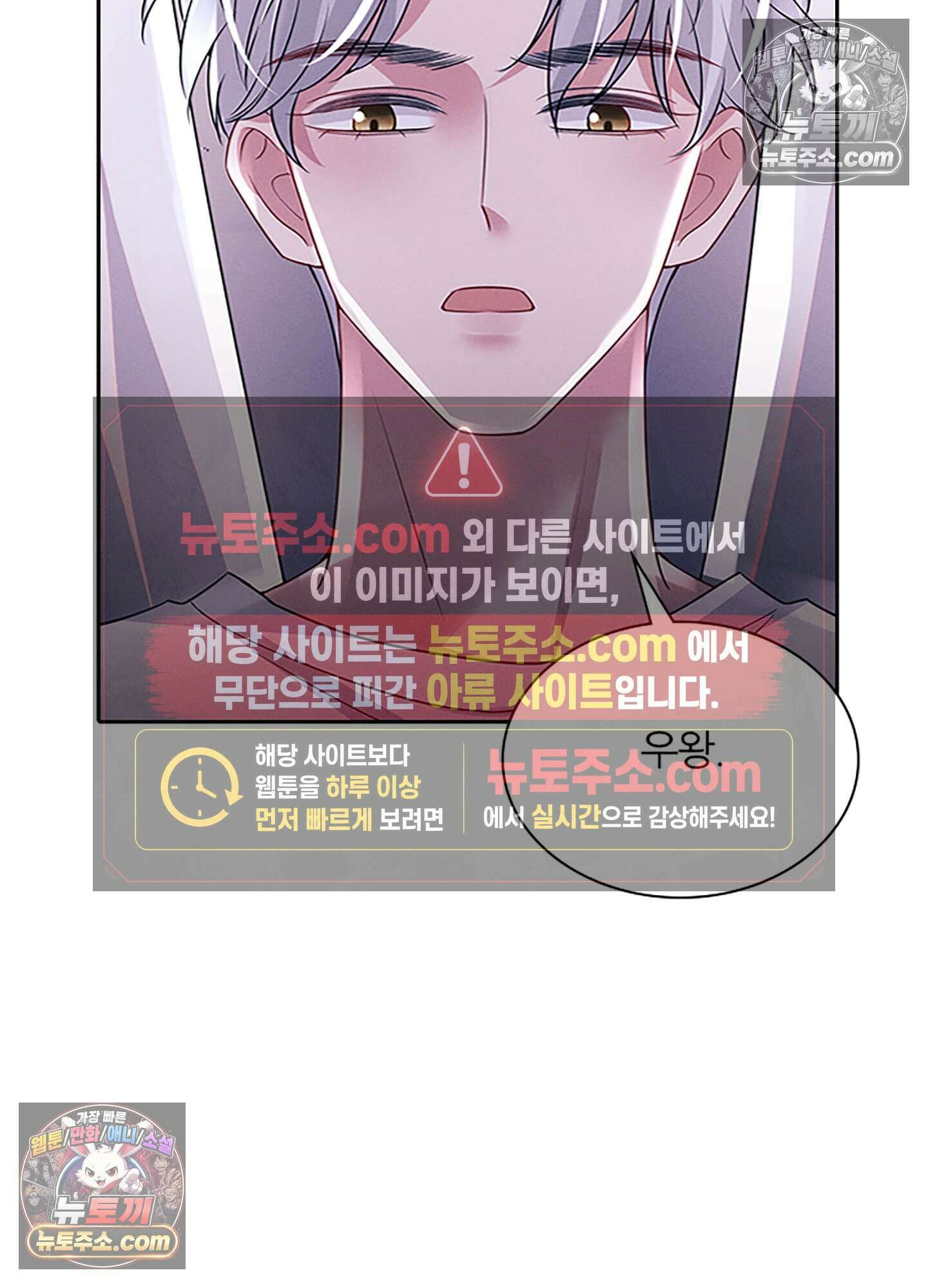 하루에 한 번씩 뽀뽀해 줘 79화 73